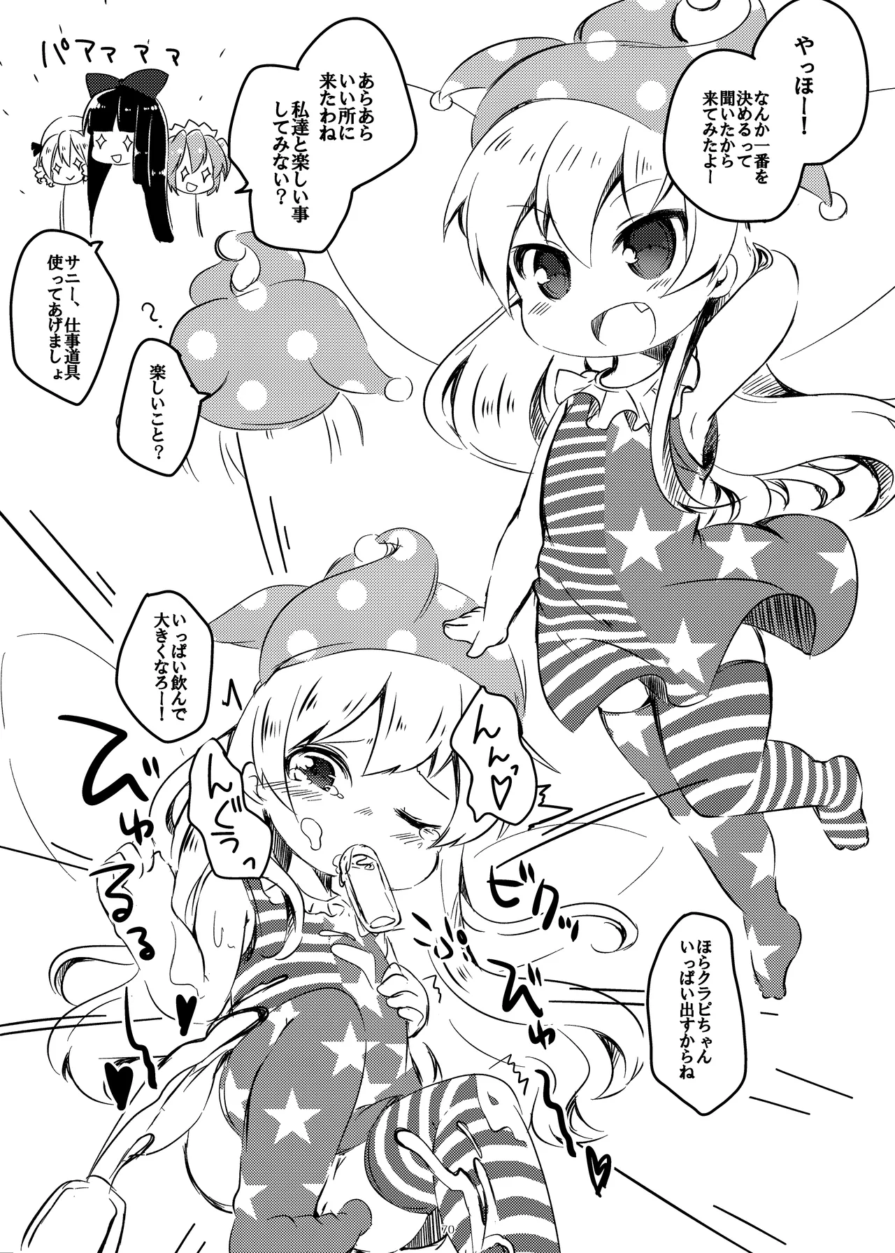 まとめろ～る! - page66