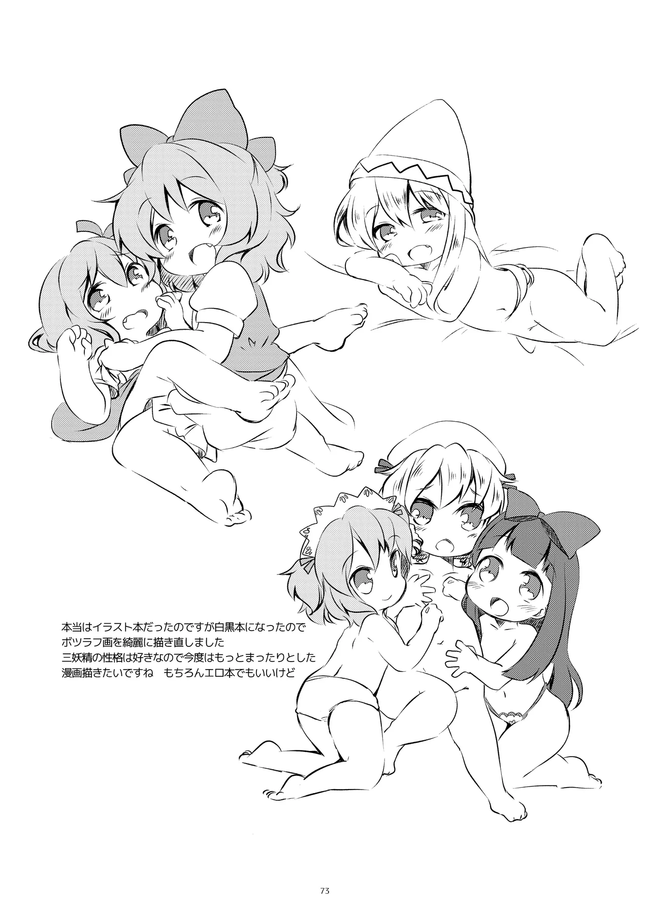 まとめろ～る! - page69