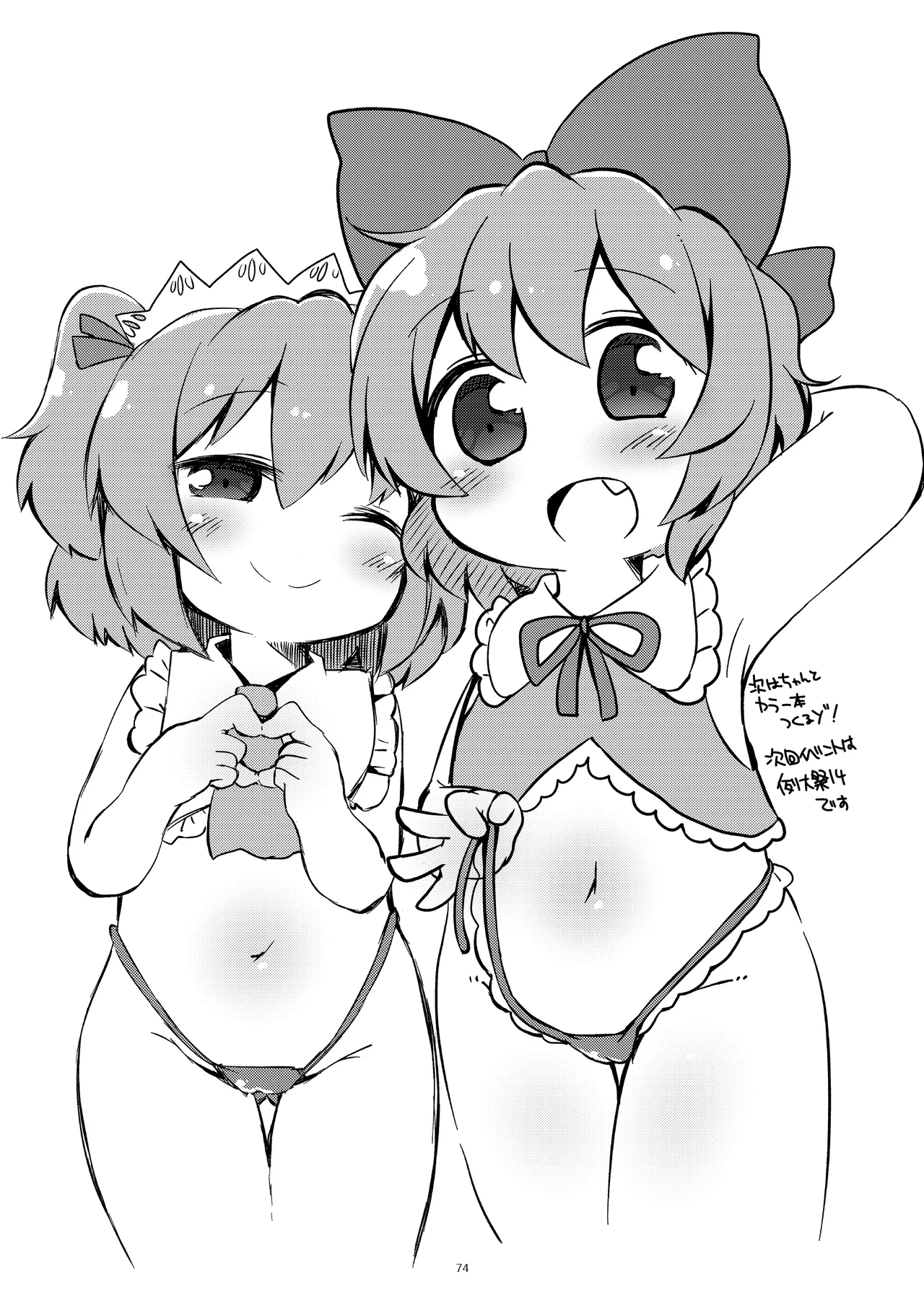 まとめろ～る! - page70