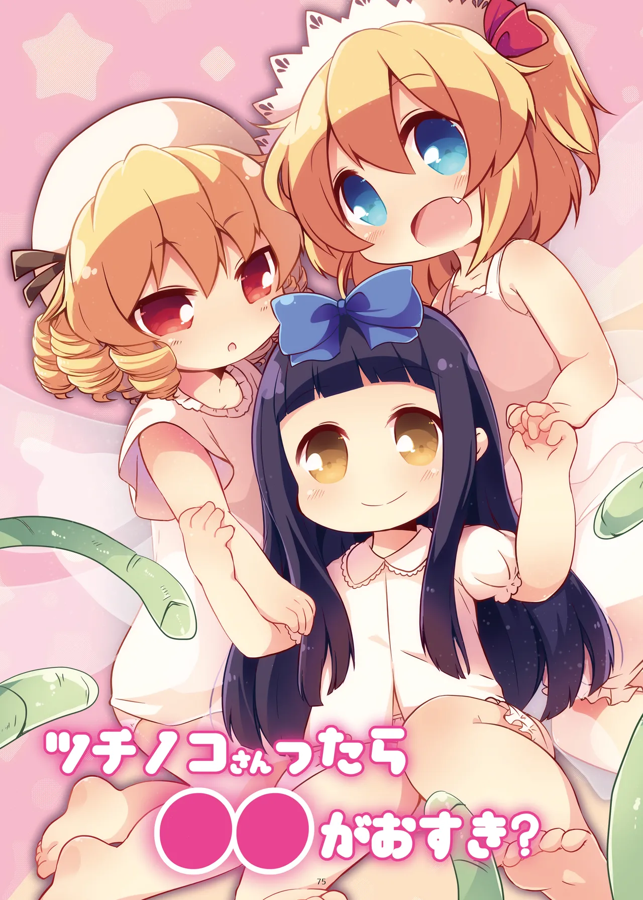 まとめろ～る! - page71