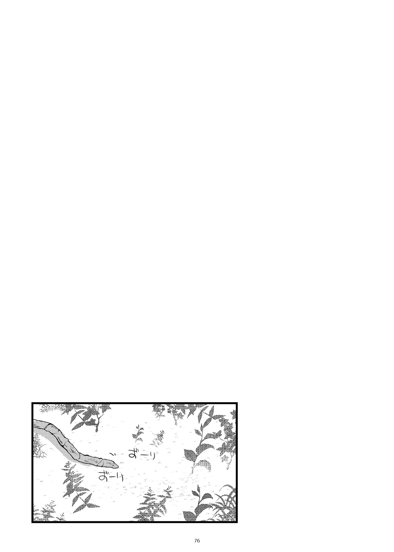 まとめろ～る! - page72