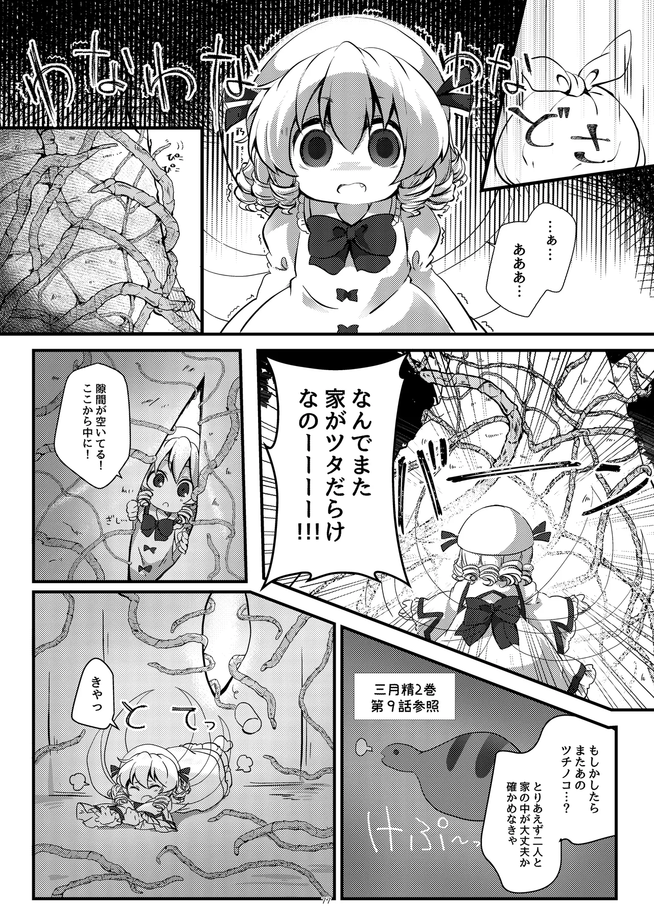 まとめろ～る! - page73