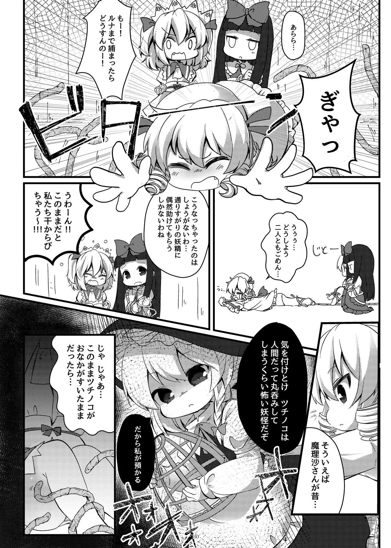 まとめろ～る! - page76