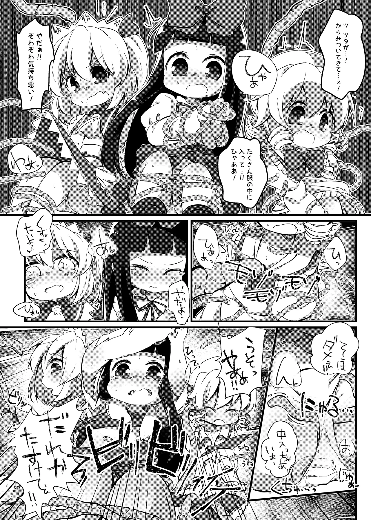 まとめろ～る! - page77