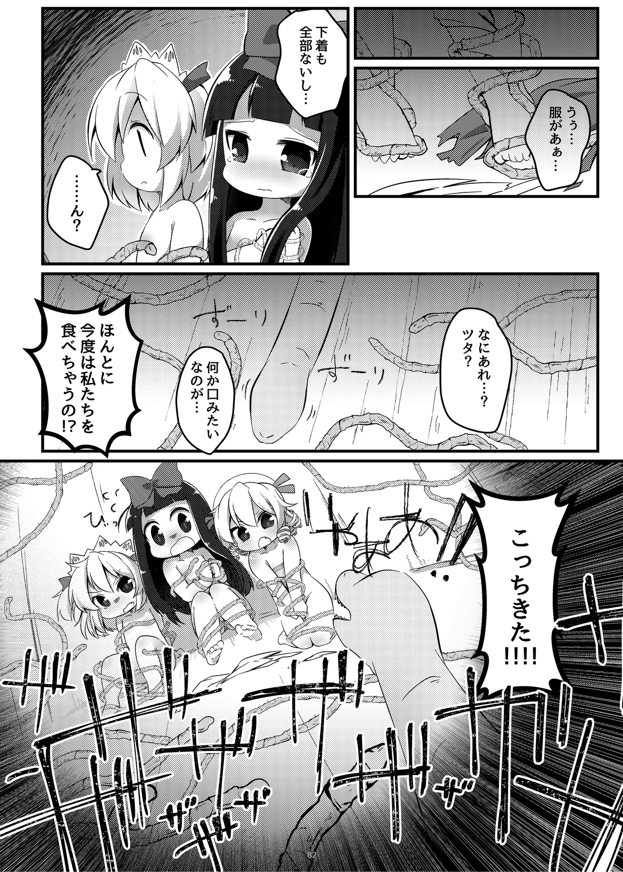 まとめろ～る! - page78