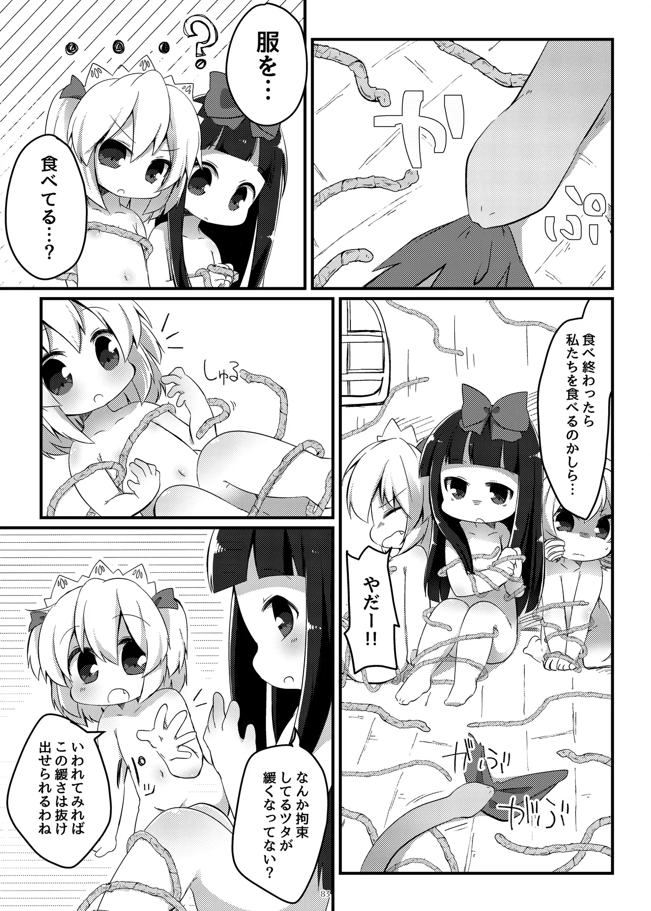 まとめろ～る! - page79