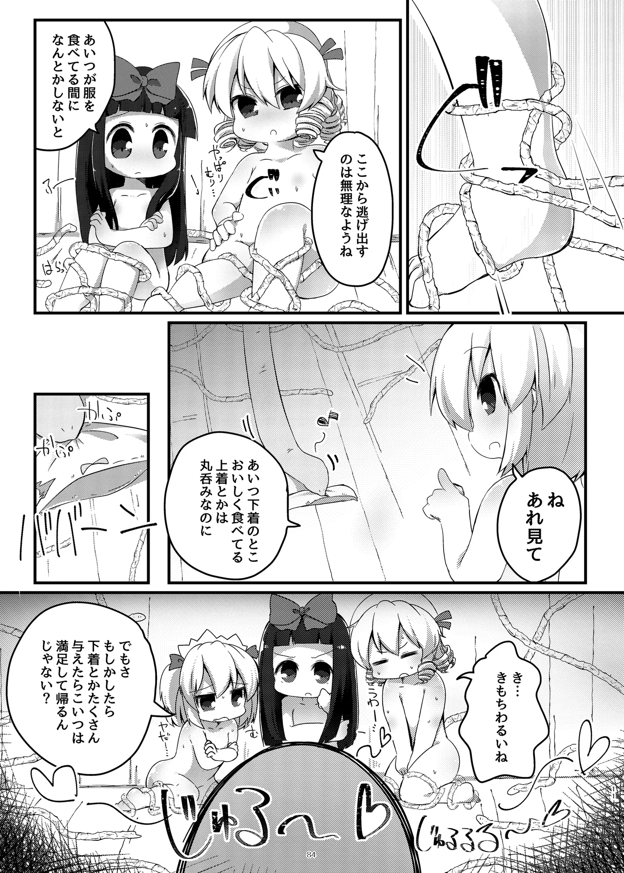 まとめろ～る! - page80