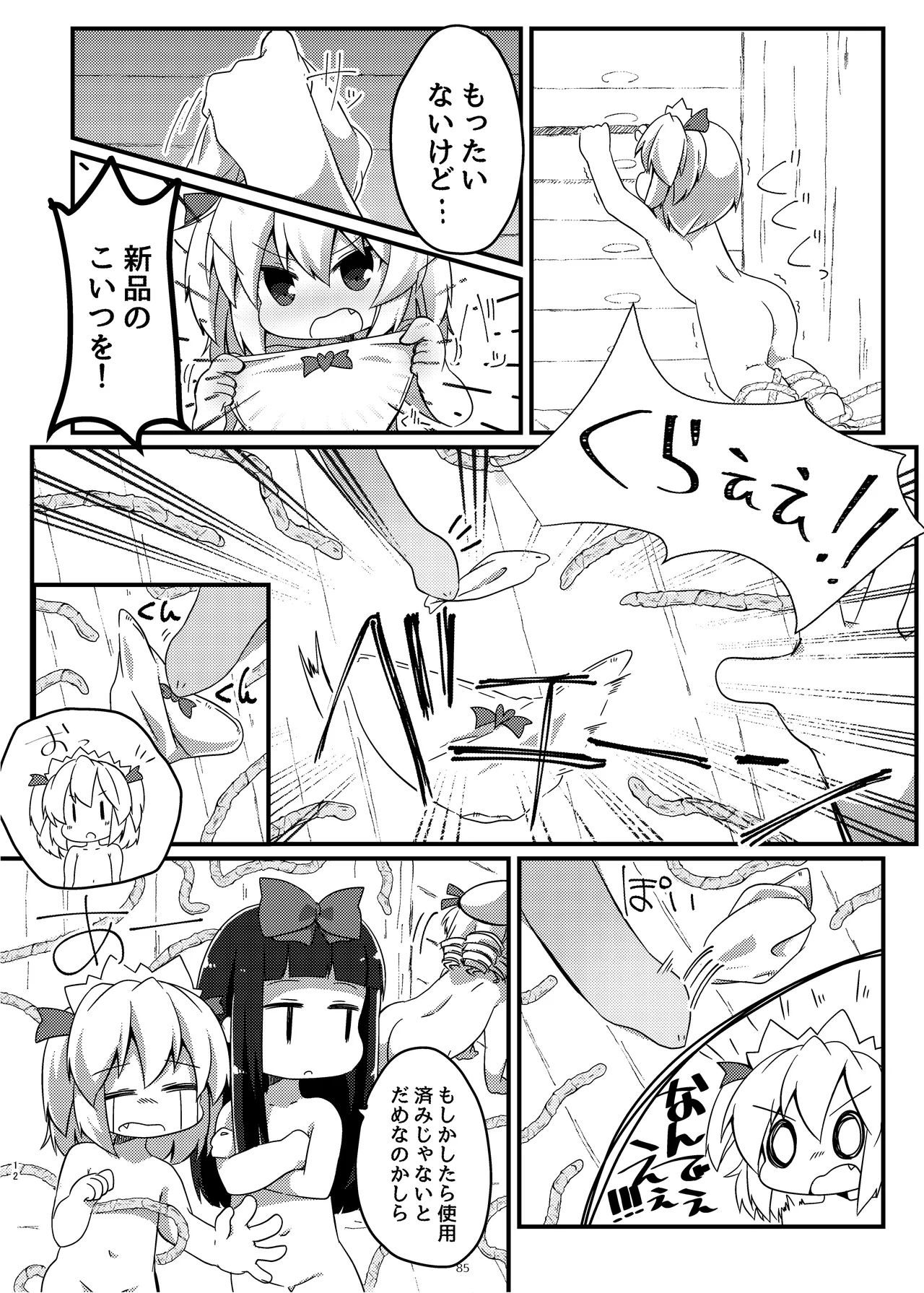 まとめろ～る! - page81