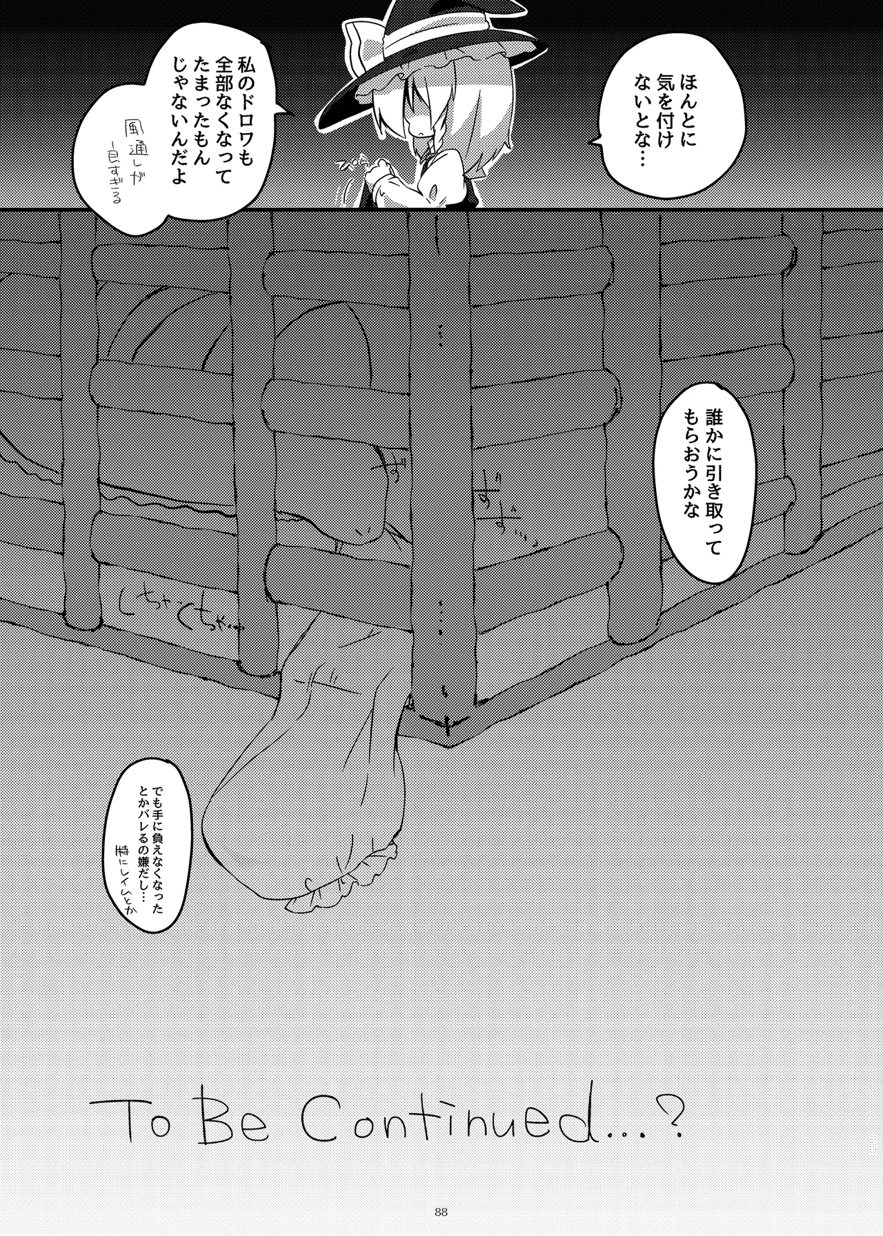 まとめろ～る! - page84