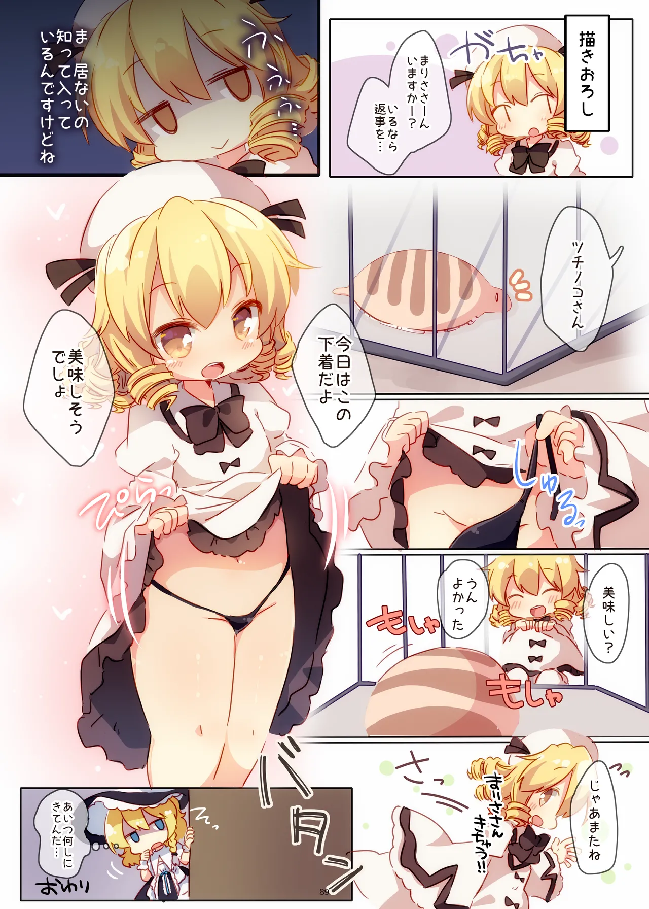 まとめろ～る! - page85