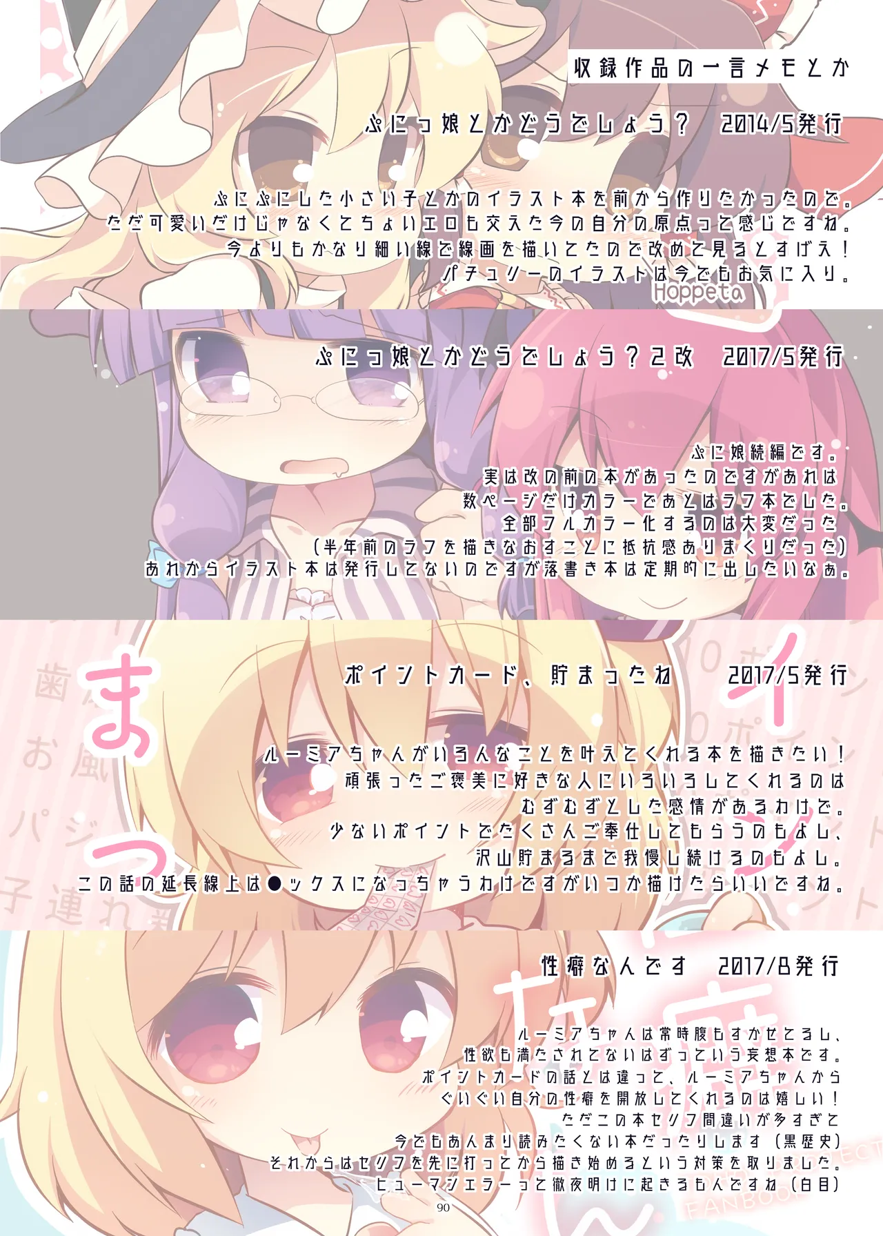 まとめろ～る! - page86