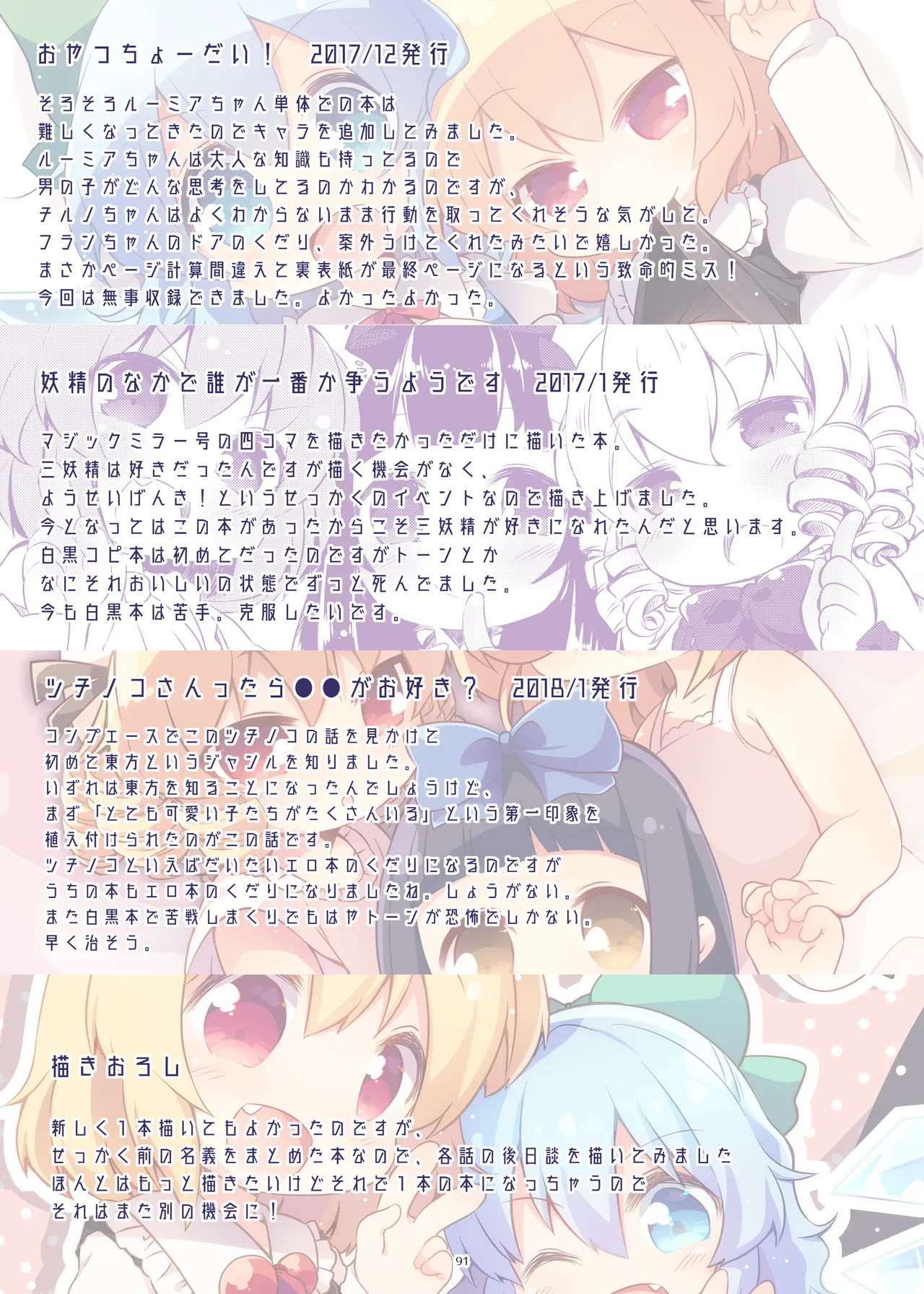 まとめろ～る! - page87