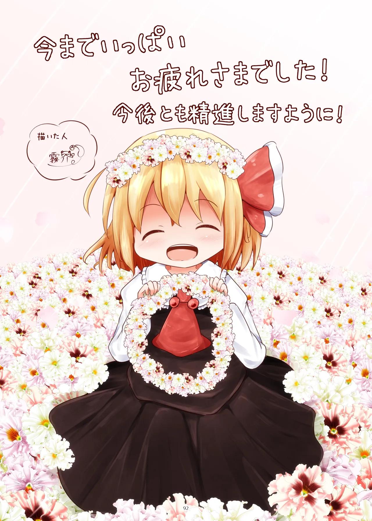 まとめろ～る! - page88