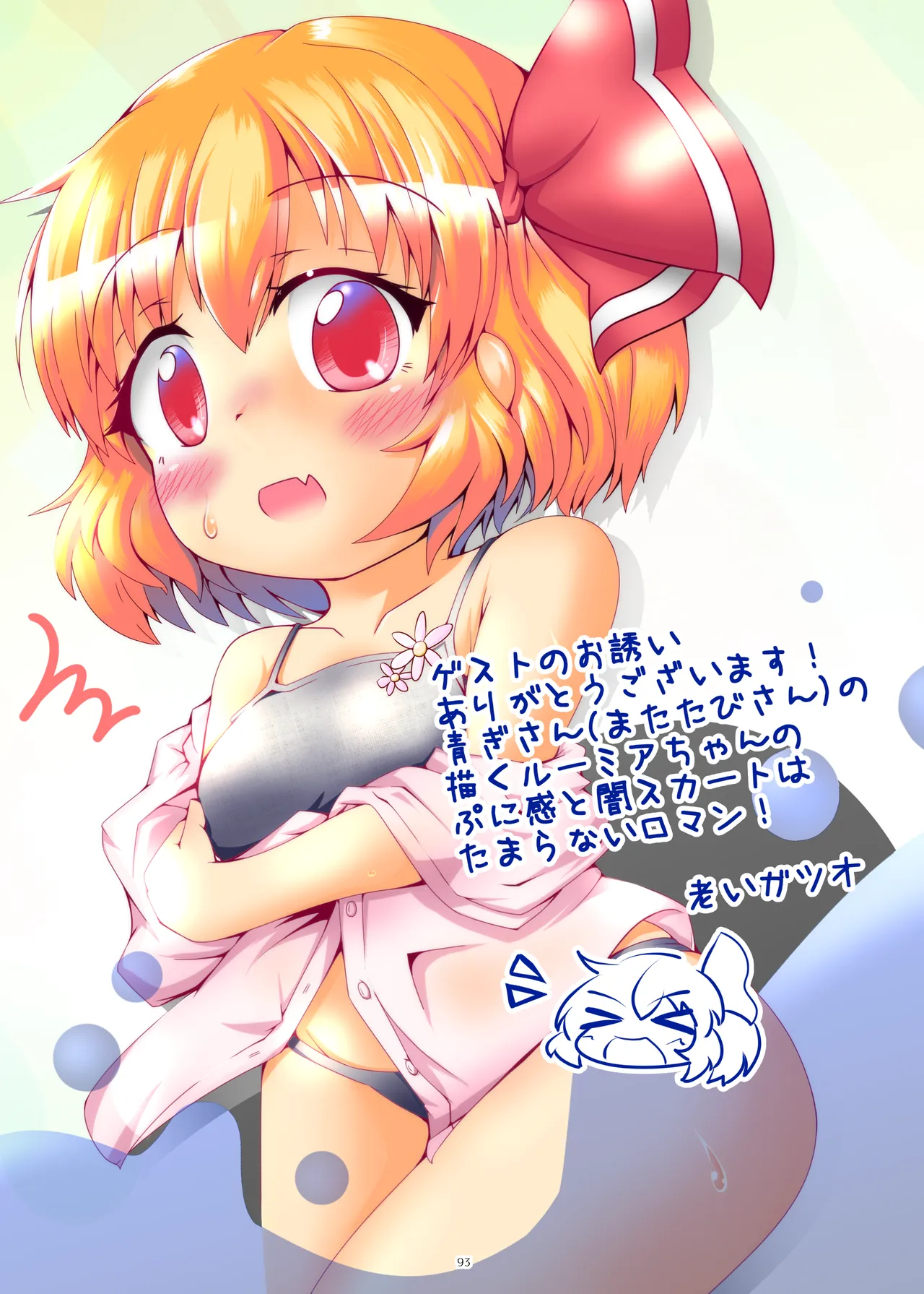 まとめろ～る! - page89