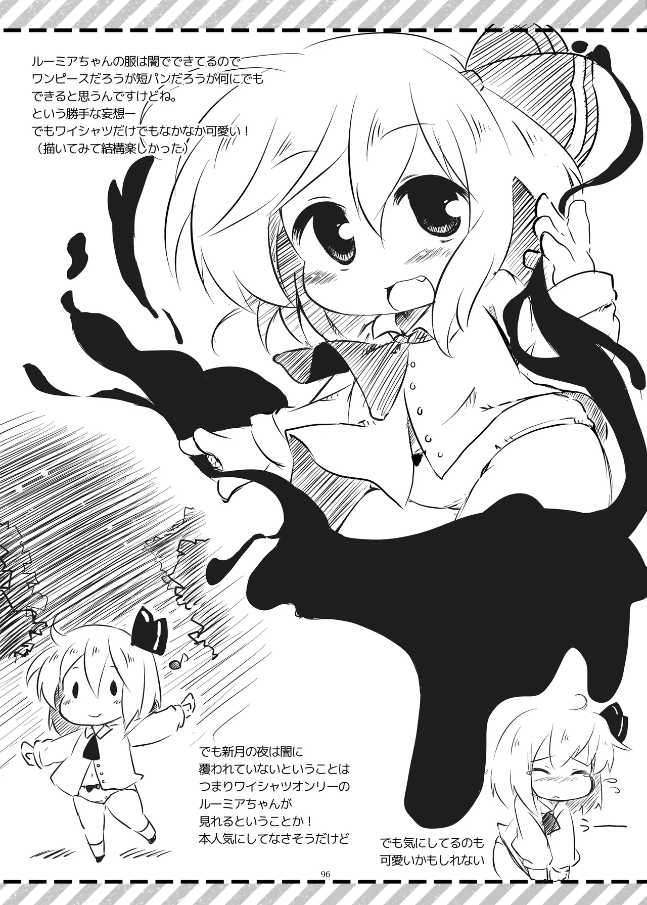 まとめろ～る! - page92