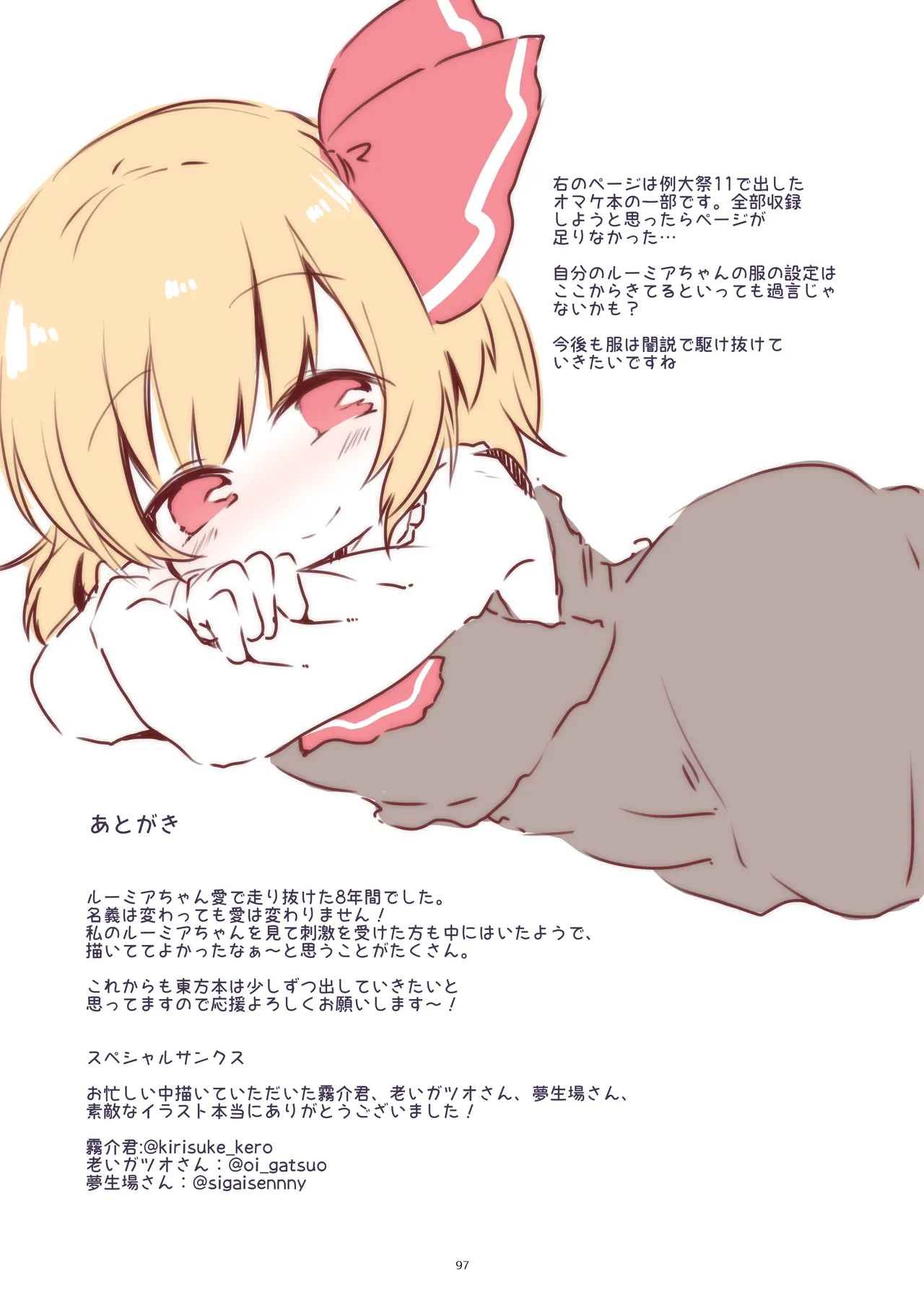 まとめろ～る! - page93