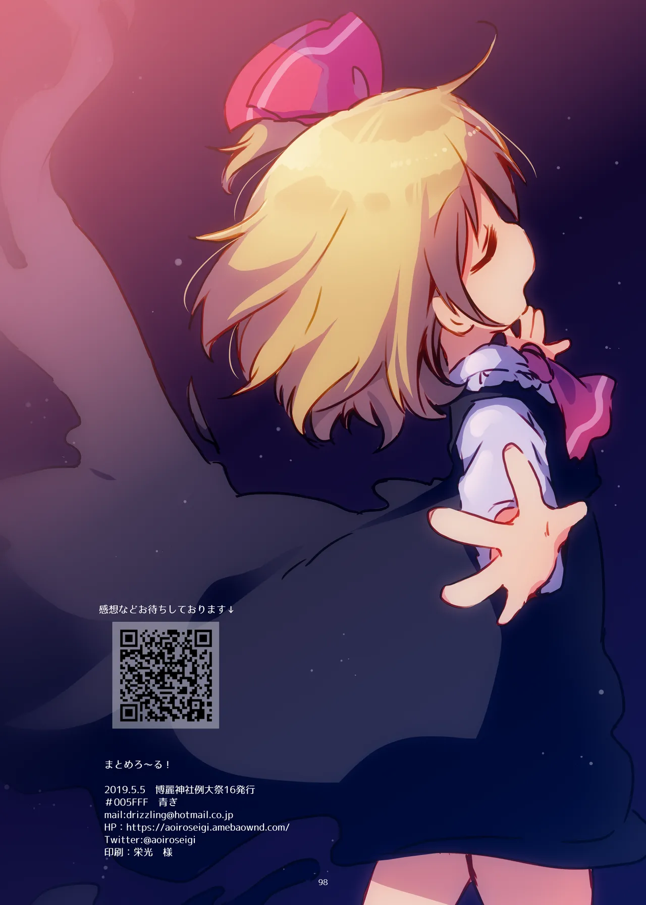 まとめろ～る! - page94