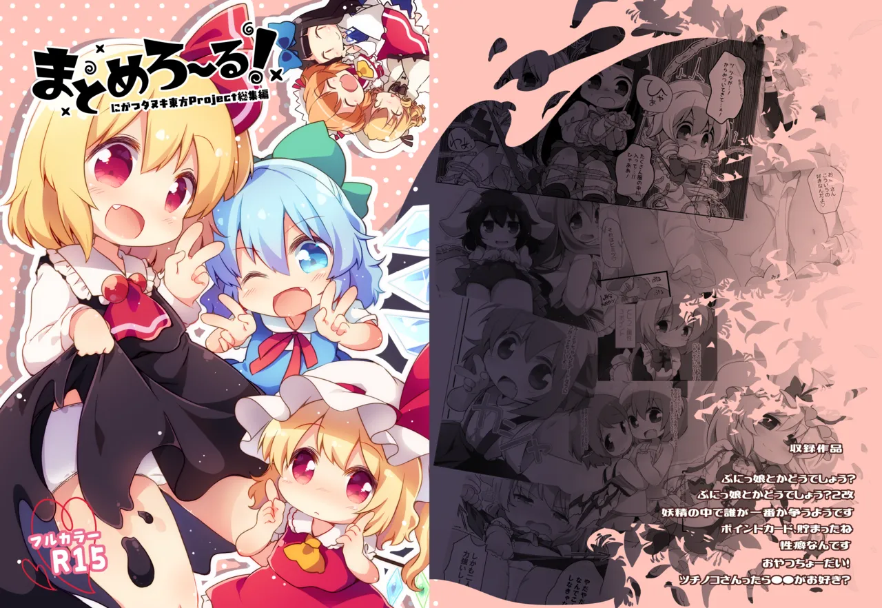 まとめろ～る! - page95