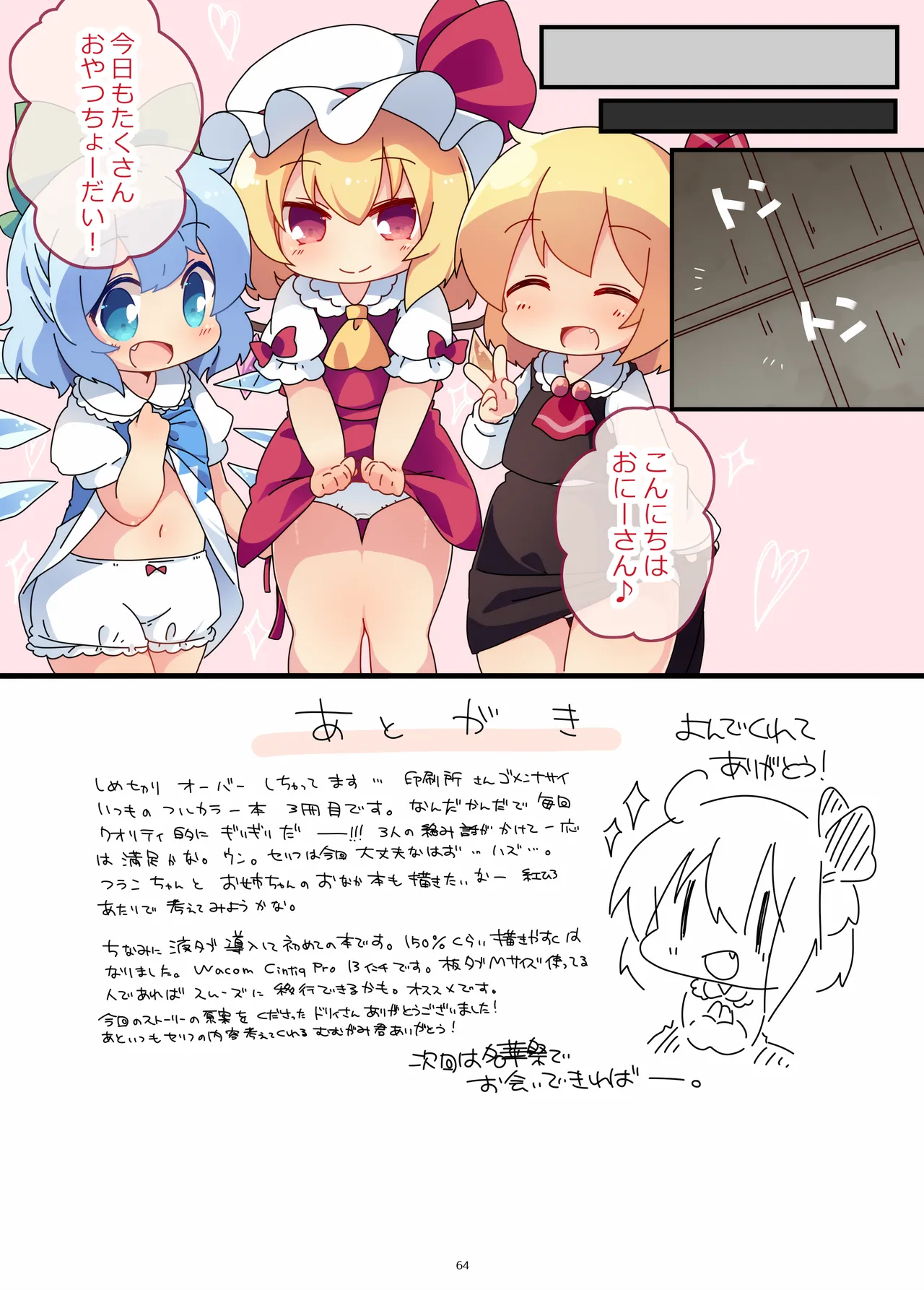 おやつちょーだい!シリーズぜぇんぶ! - page11