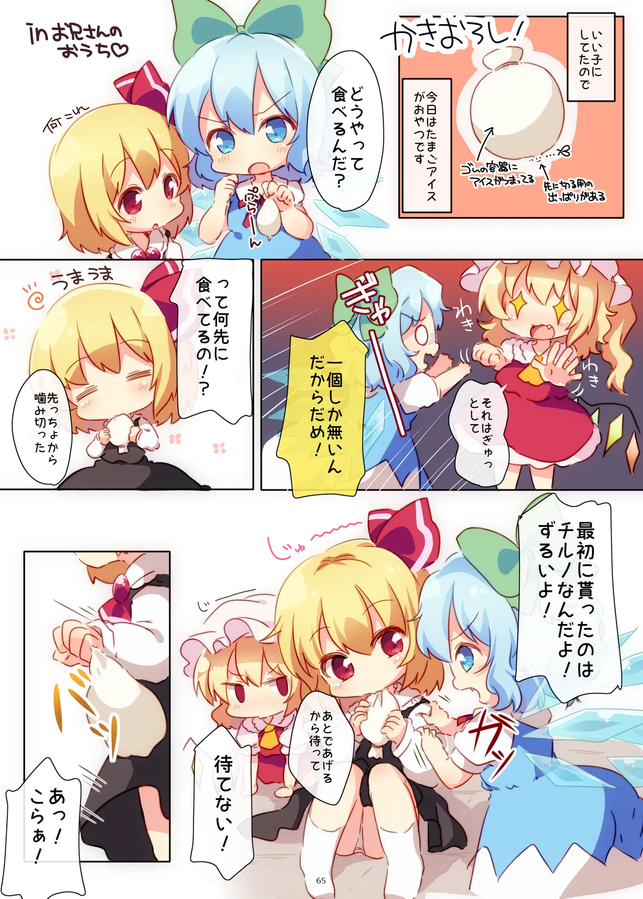 おやつちょーだい!シリーズぜぇんぶ! - page12