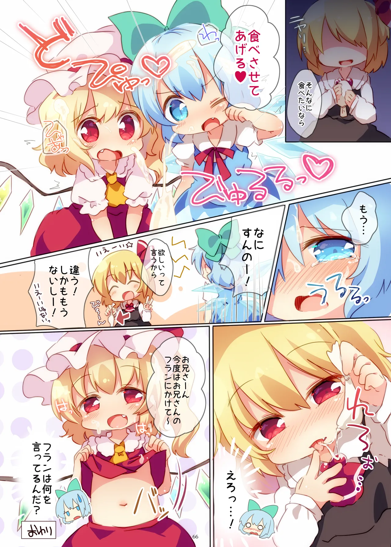 おやつちょーだい!シリーズぜぇんぶ! - page13