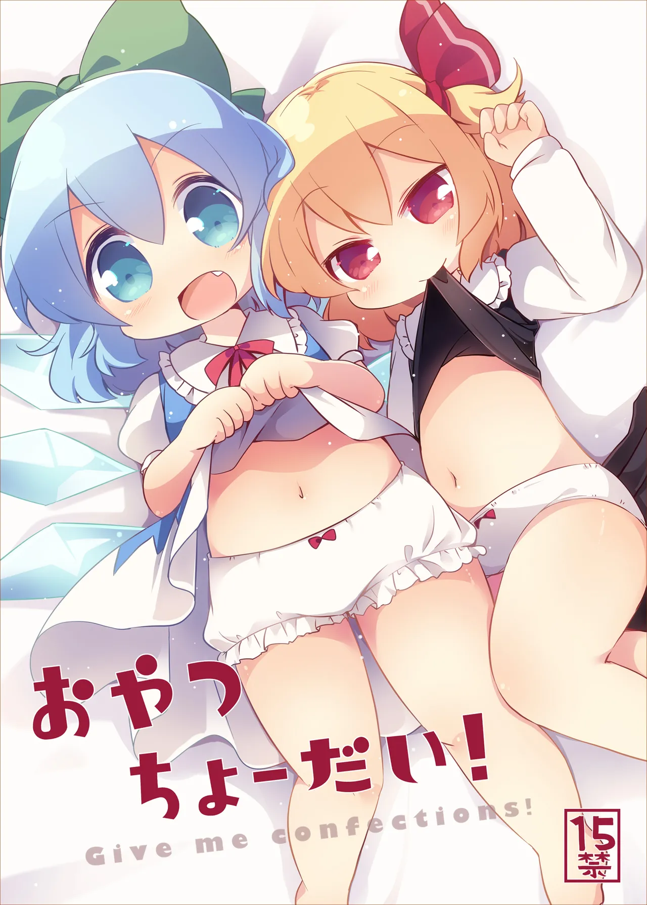 おやつちょーだい!シリーズぜぇんぶ! - page14