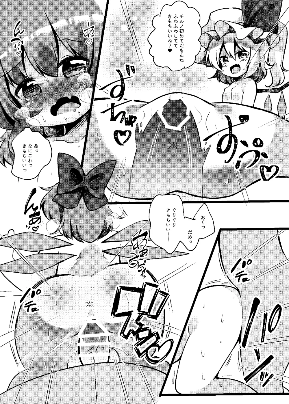 おやつちょーだい!シリーズぜぇんぶ! - page19