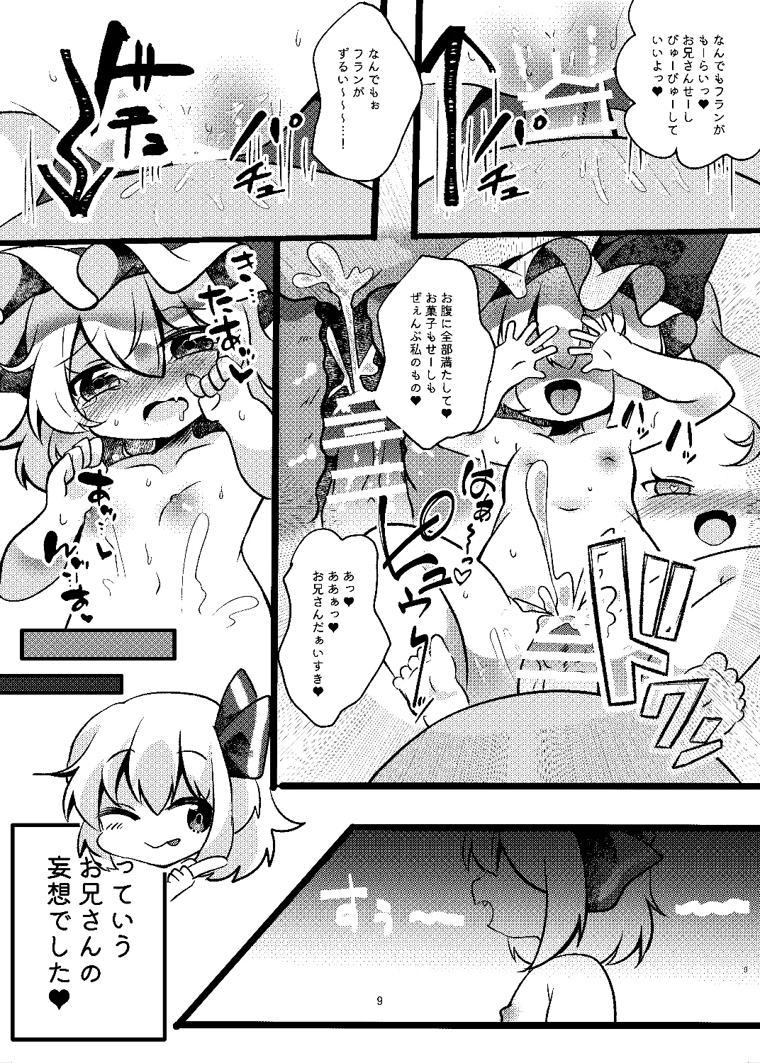 おやつちょーだい!シリーズぜぇんぶ! - page21