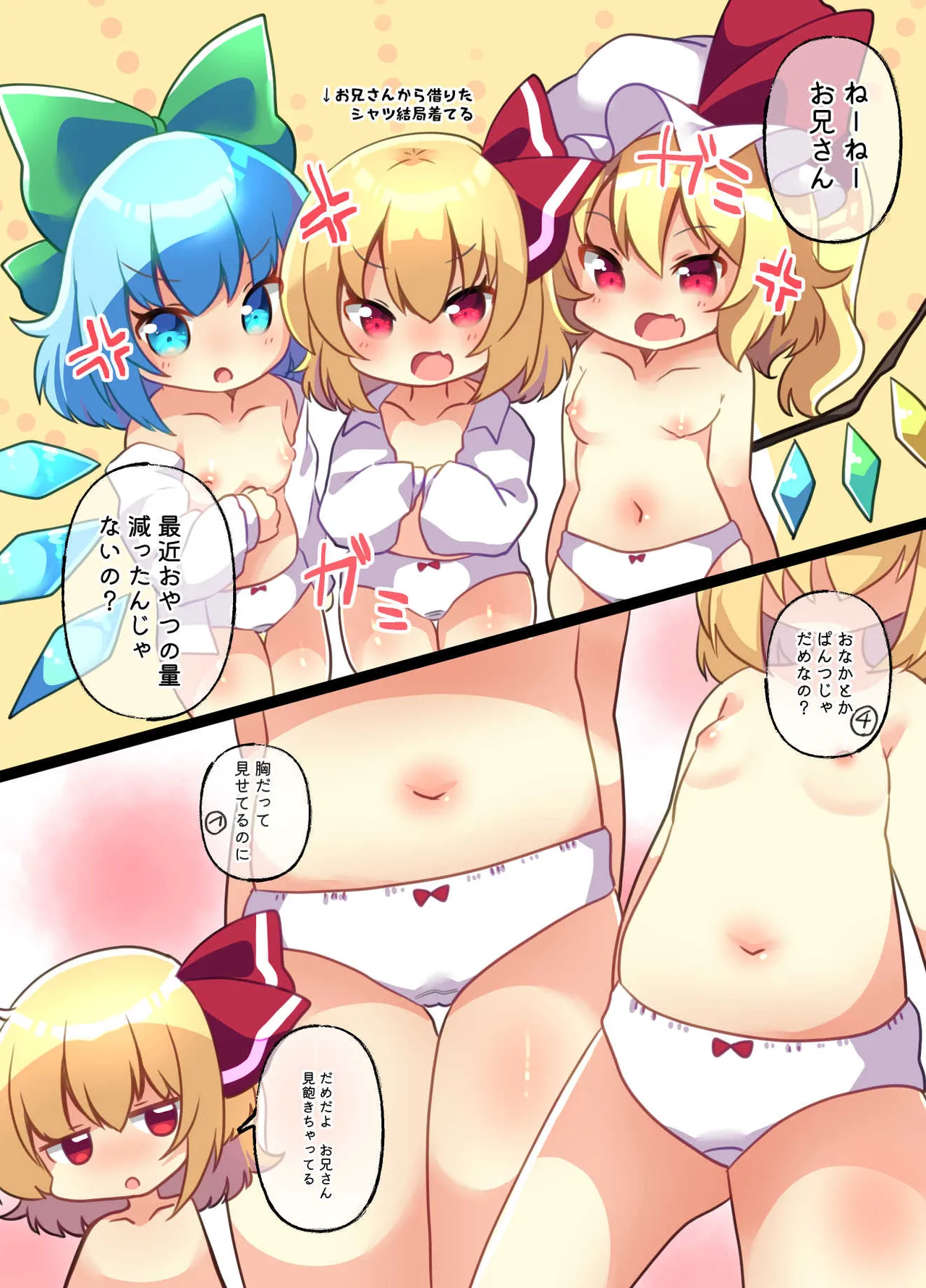 おやつちょーだい!シリーズぜぇんぶ! - page24