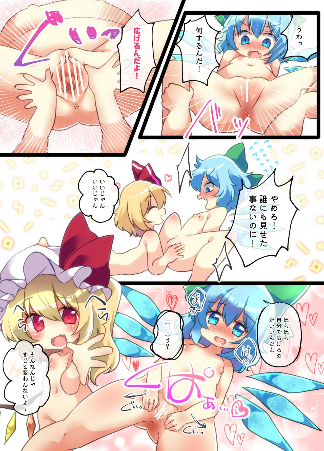 おやつちょーだい!シリーズぜぇんぶ! - page27