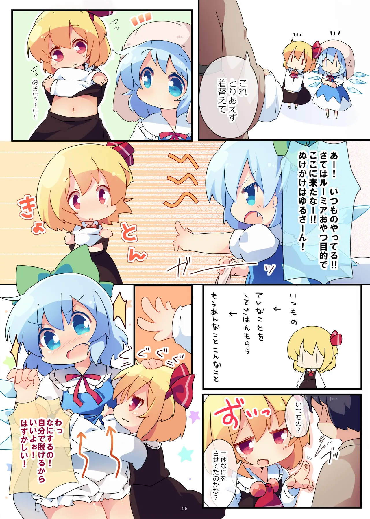 おやつちょーだい!シリーズぜぇんぶ! - page5