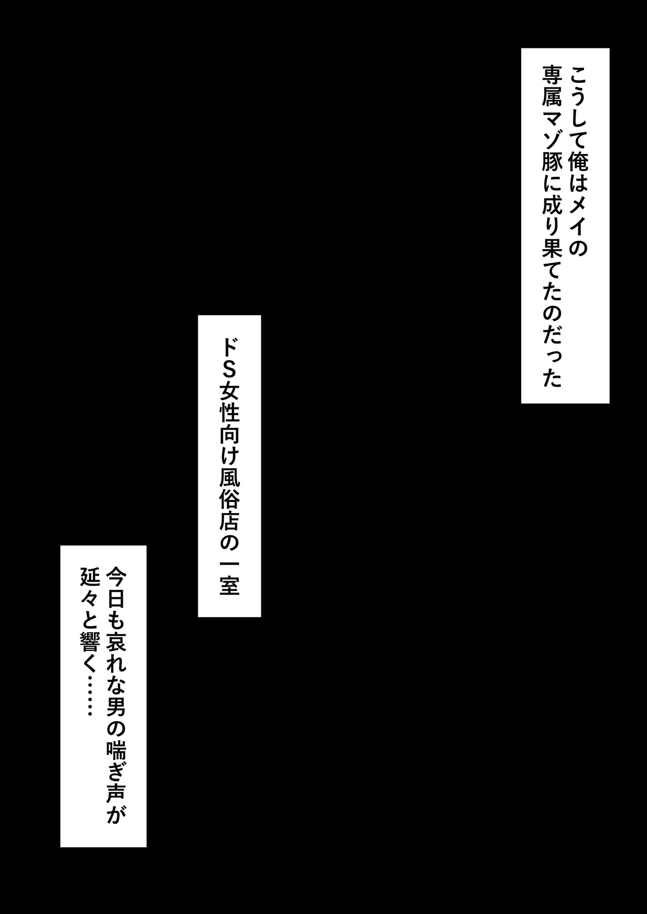 ゴム手袋をはめた白衣の悪魔 - page104