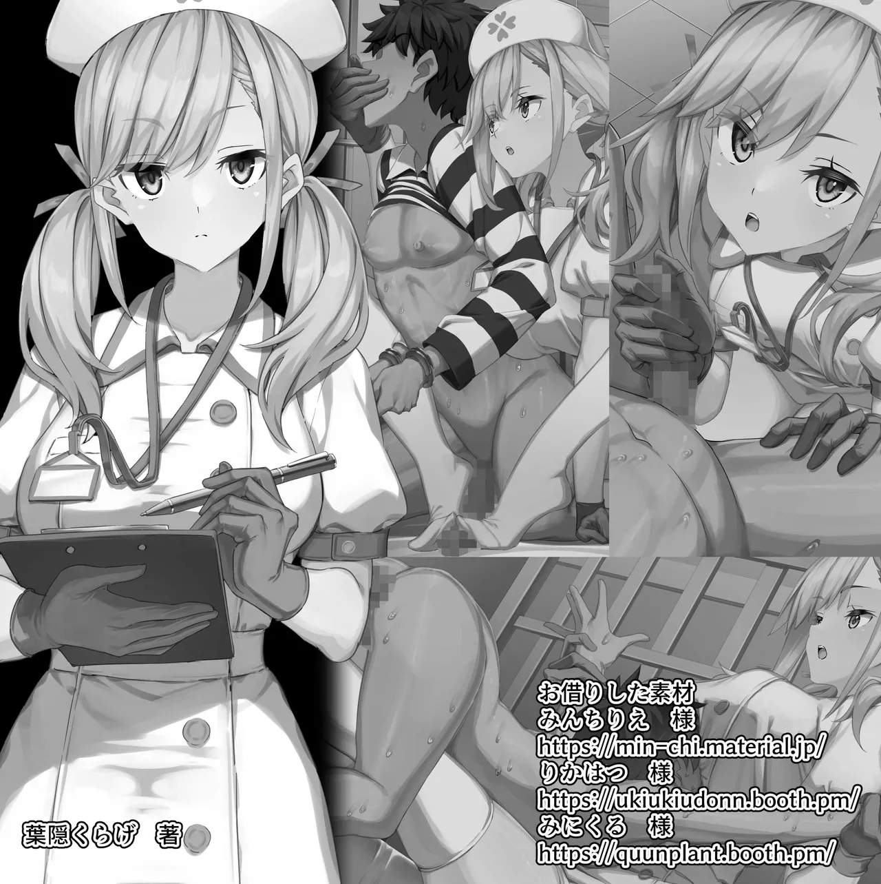 ゴム手袋をはめた白衣の悪魔 - page105