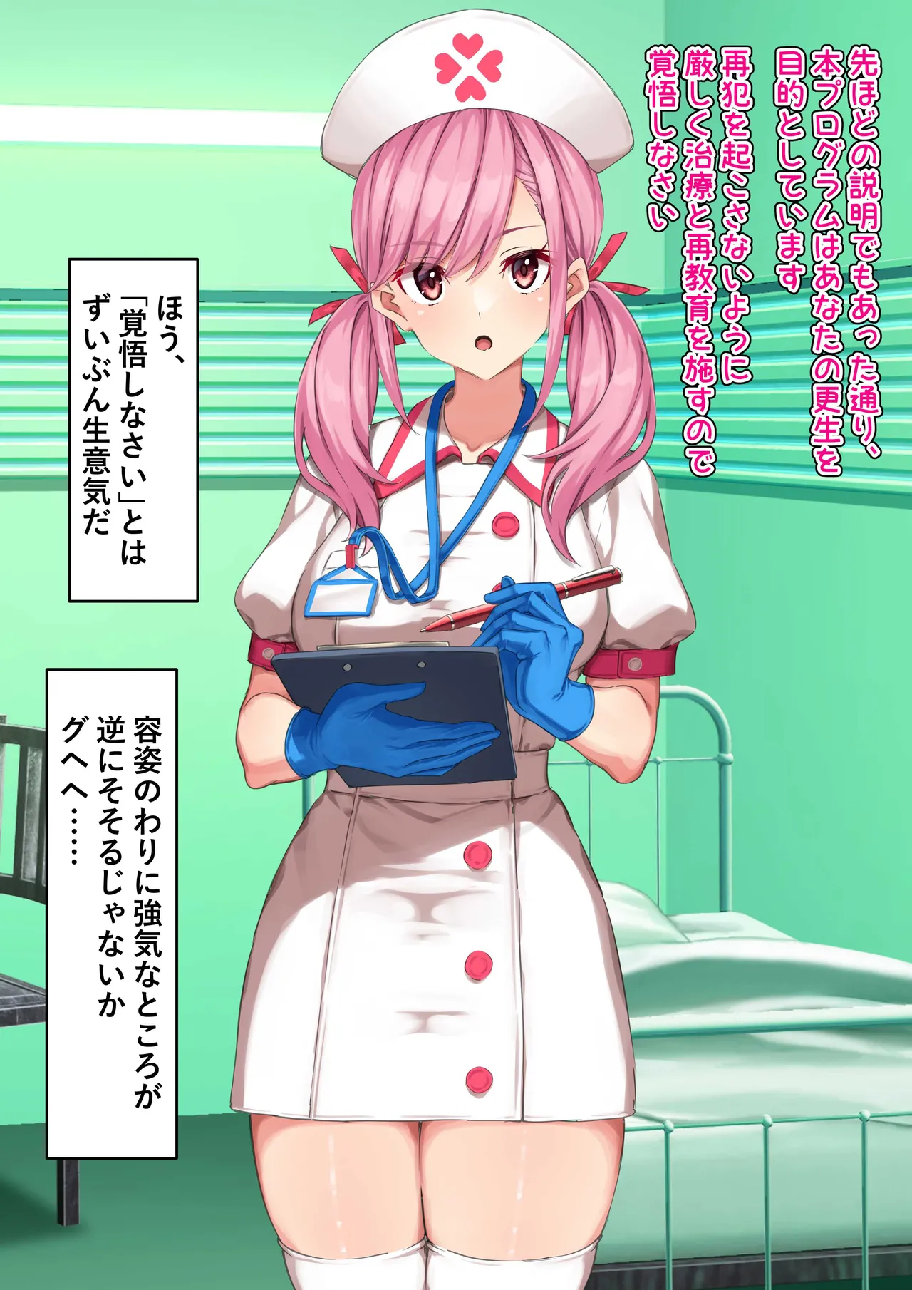 ゴム手袋をはめた白衣の悪魔 - page11