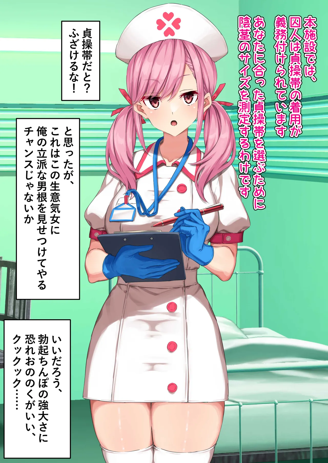 ゴム手袋をはめた白衣の悪魔 - page13