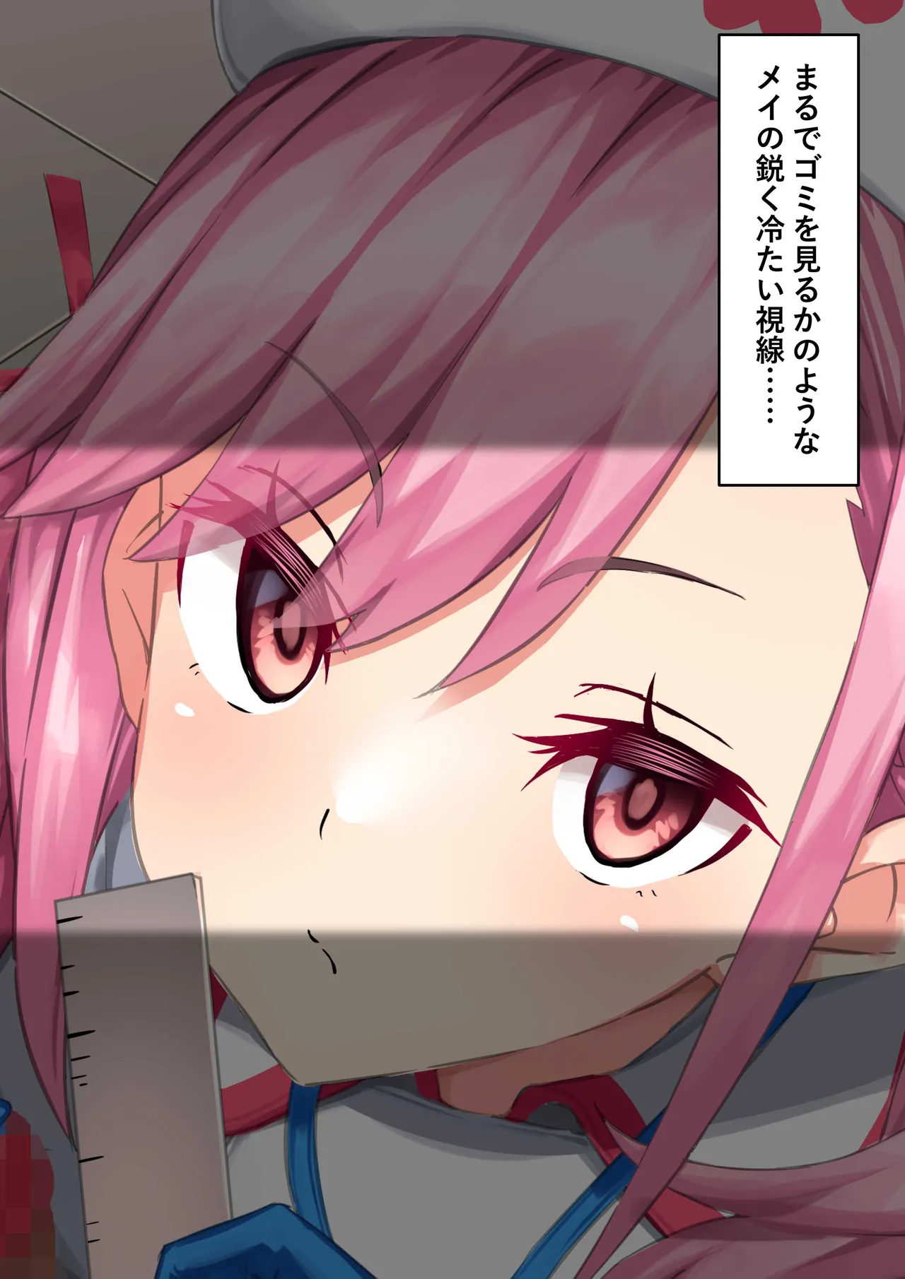 ゴム手袋をはめた白衣の悪魔 - page19
