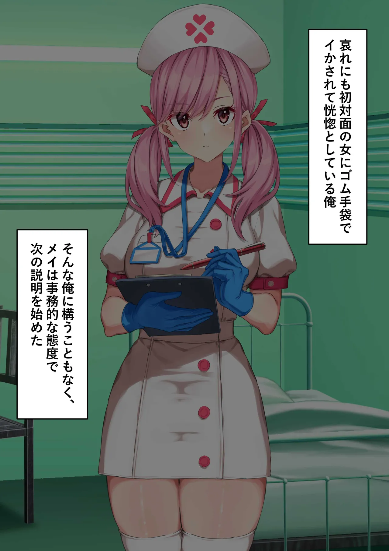 ゴム手袋をはめた白衣の悪魔 - page33