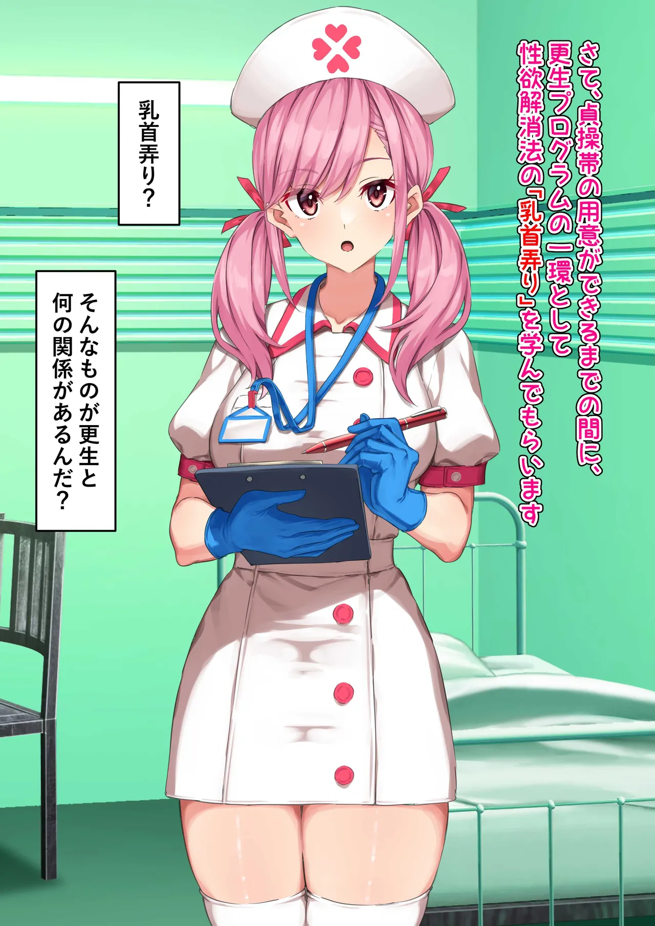 ゴム手袋をはめた白衣の悪魔 - page34