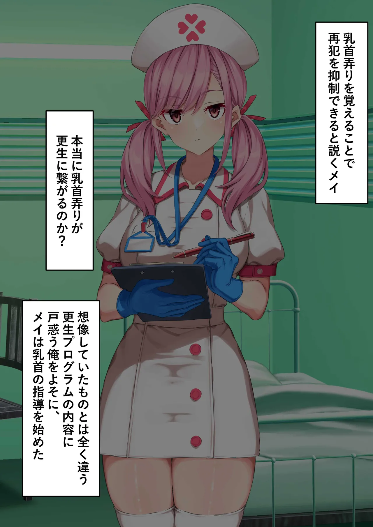 ゴム手袋をはめた白衣の悪魔 - page37