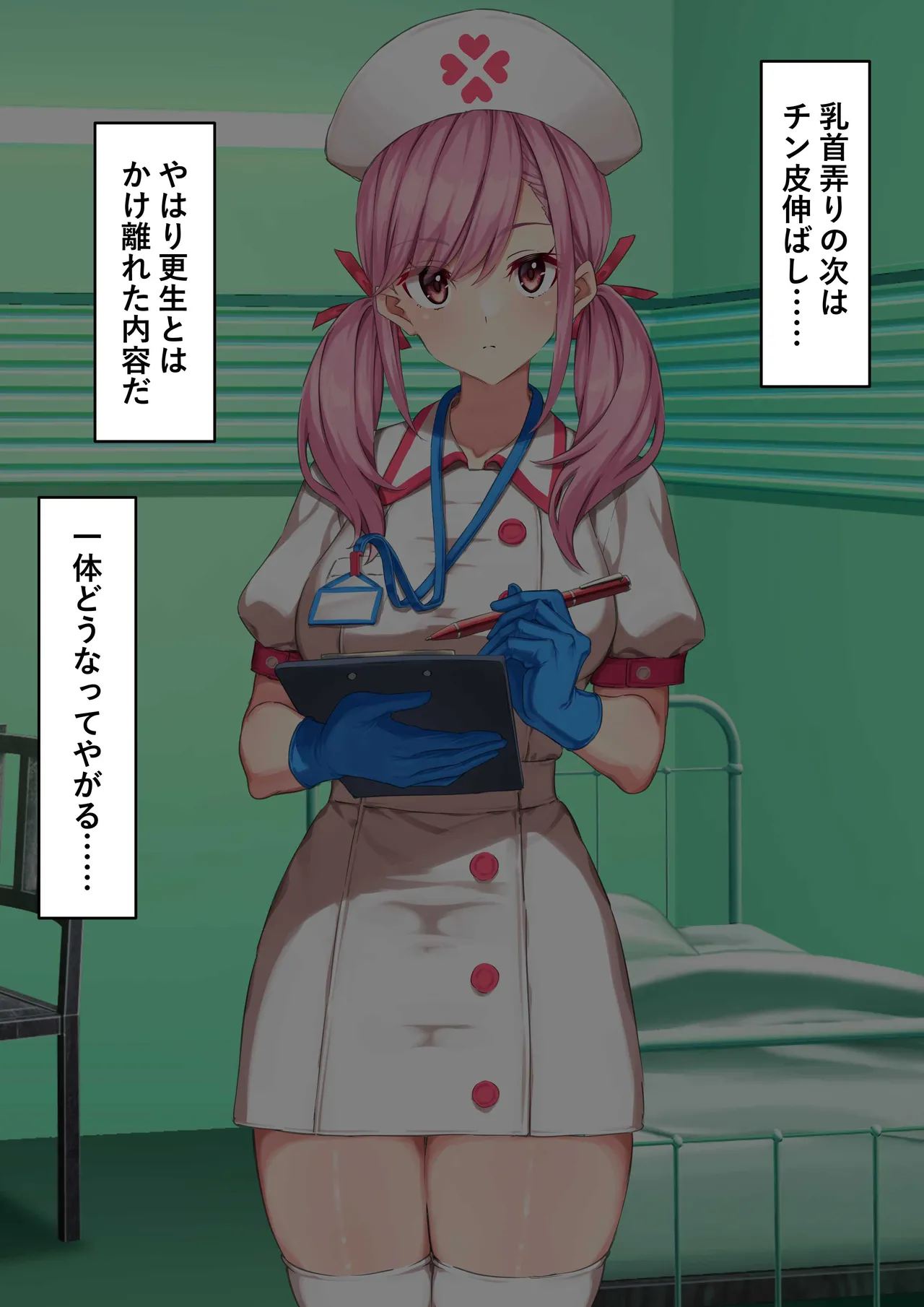 ゴム手袋をはめた白衣の悪魔 - page52