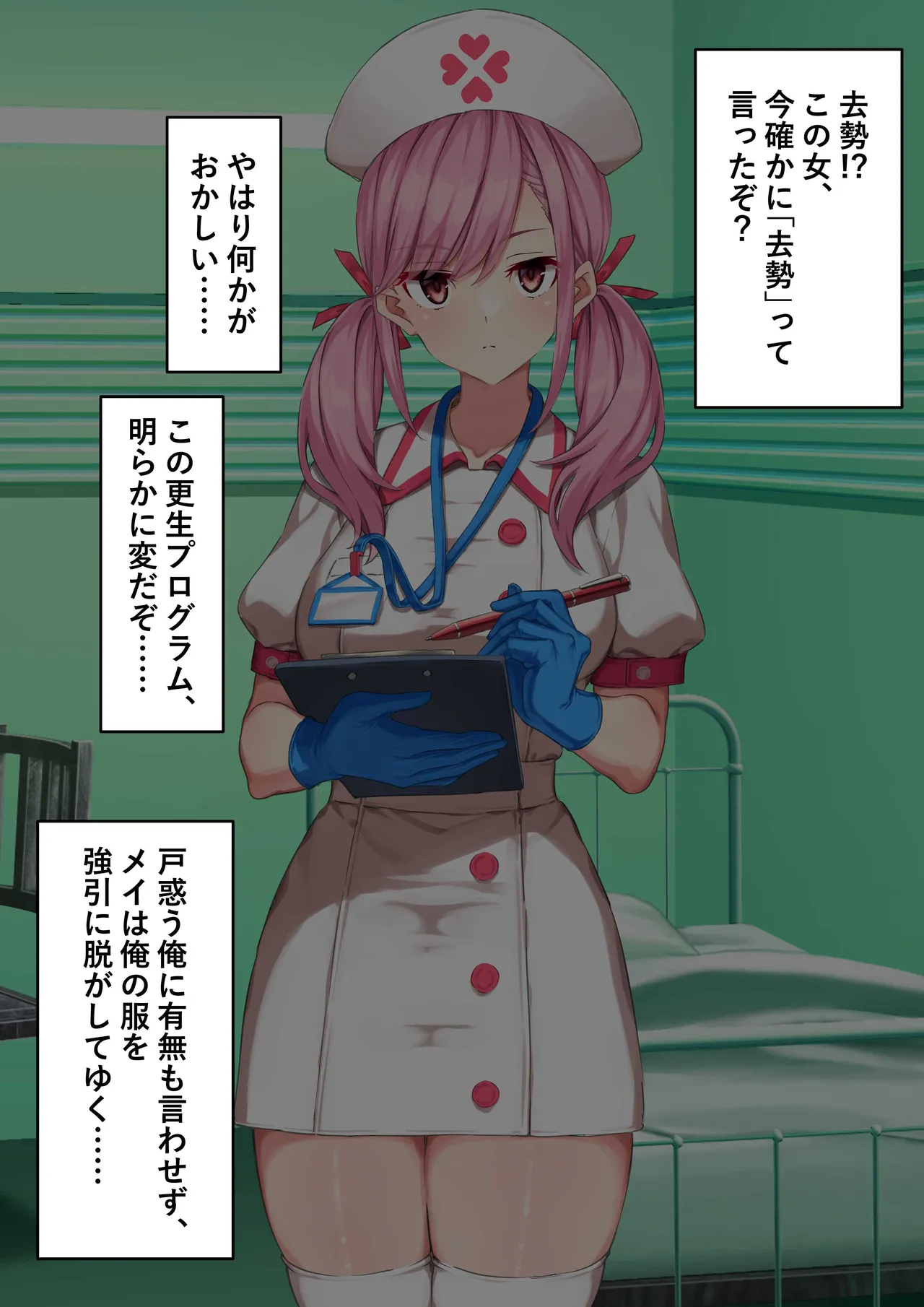 ゴム手袋をはめた白衣の悪魔 - page56