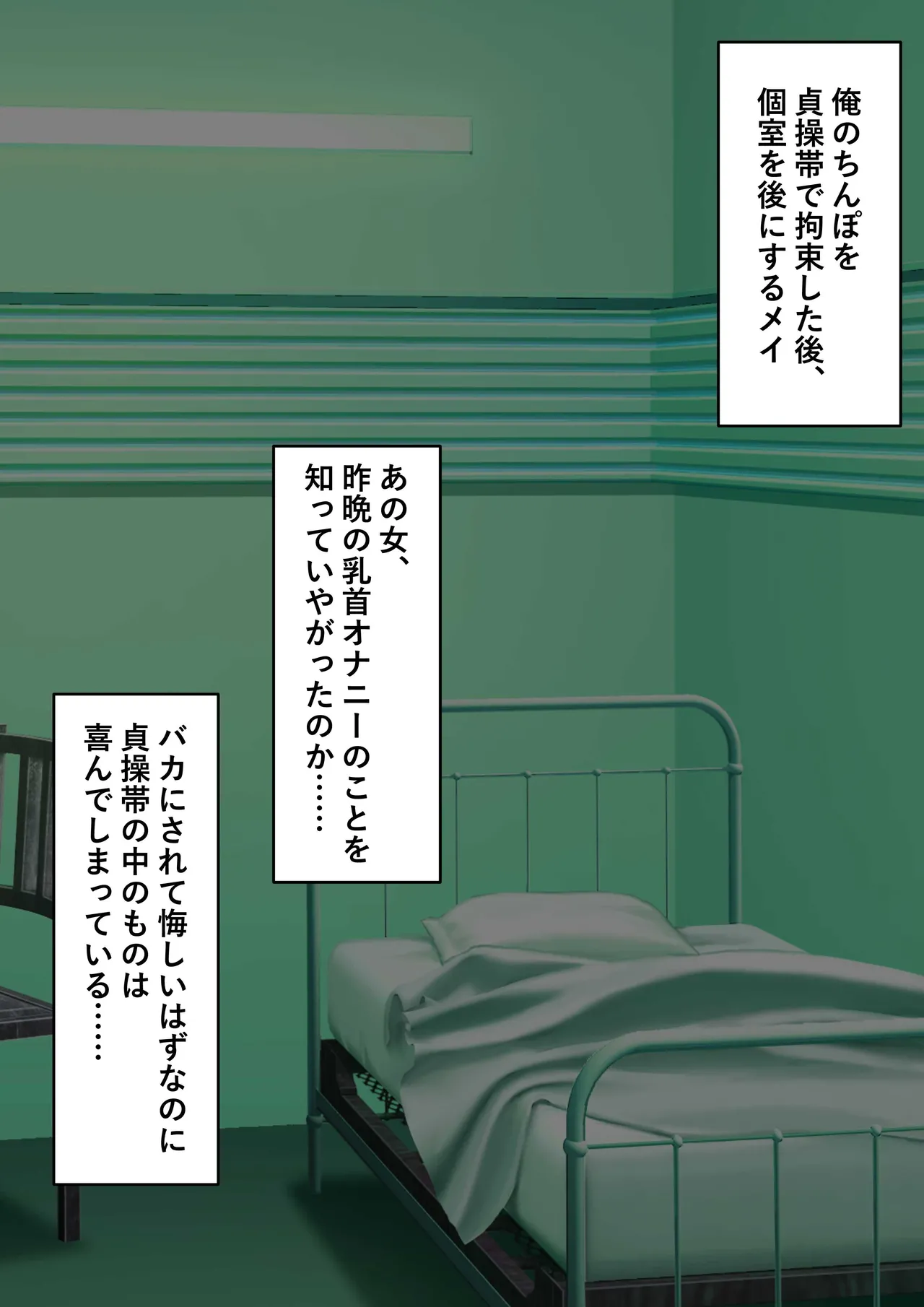 ゴム手袋をはめた白衣の悪魔 - page65