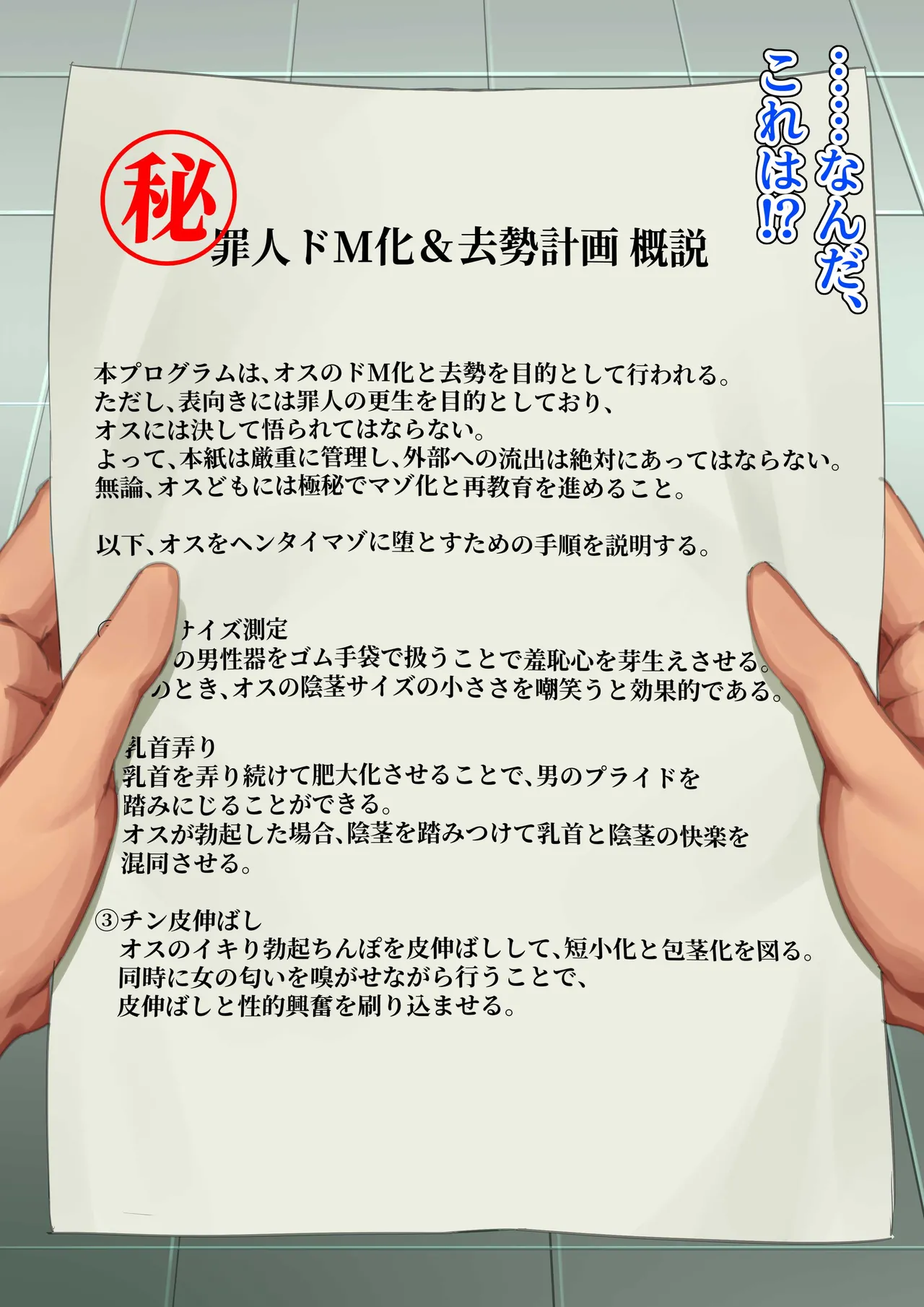 ゴム手袋をはめた白衣の悪魔 - page68