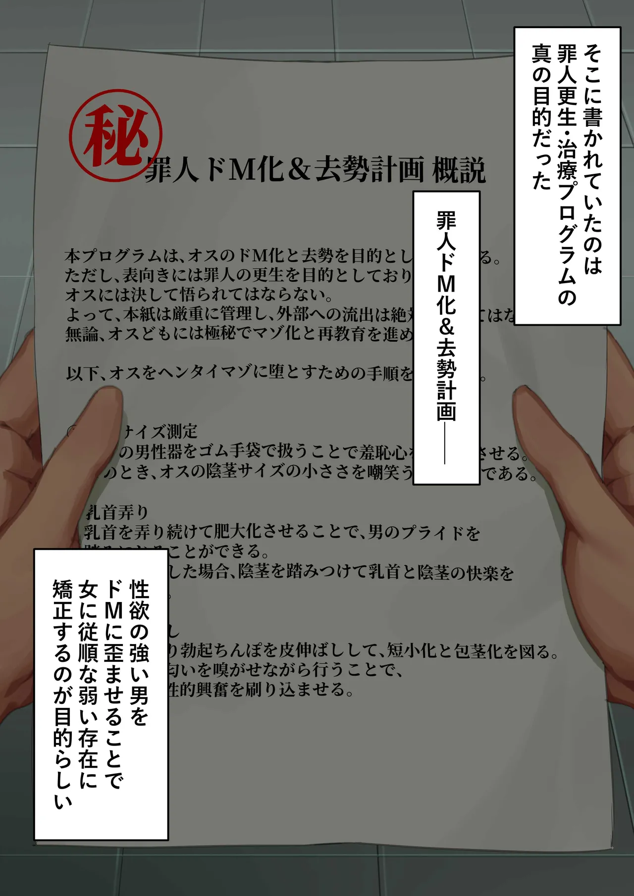 ゴム手袋をはめた白衣の悪魔 - page69