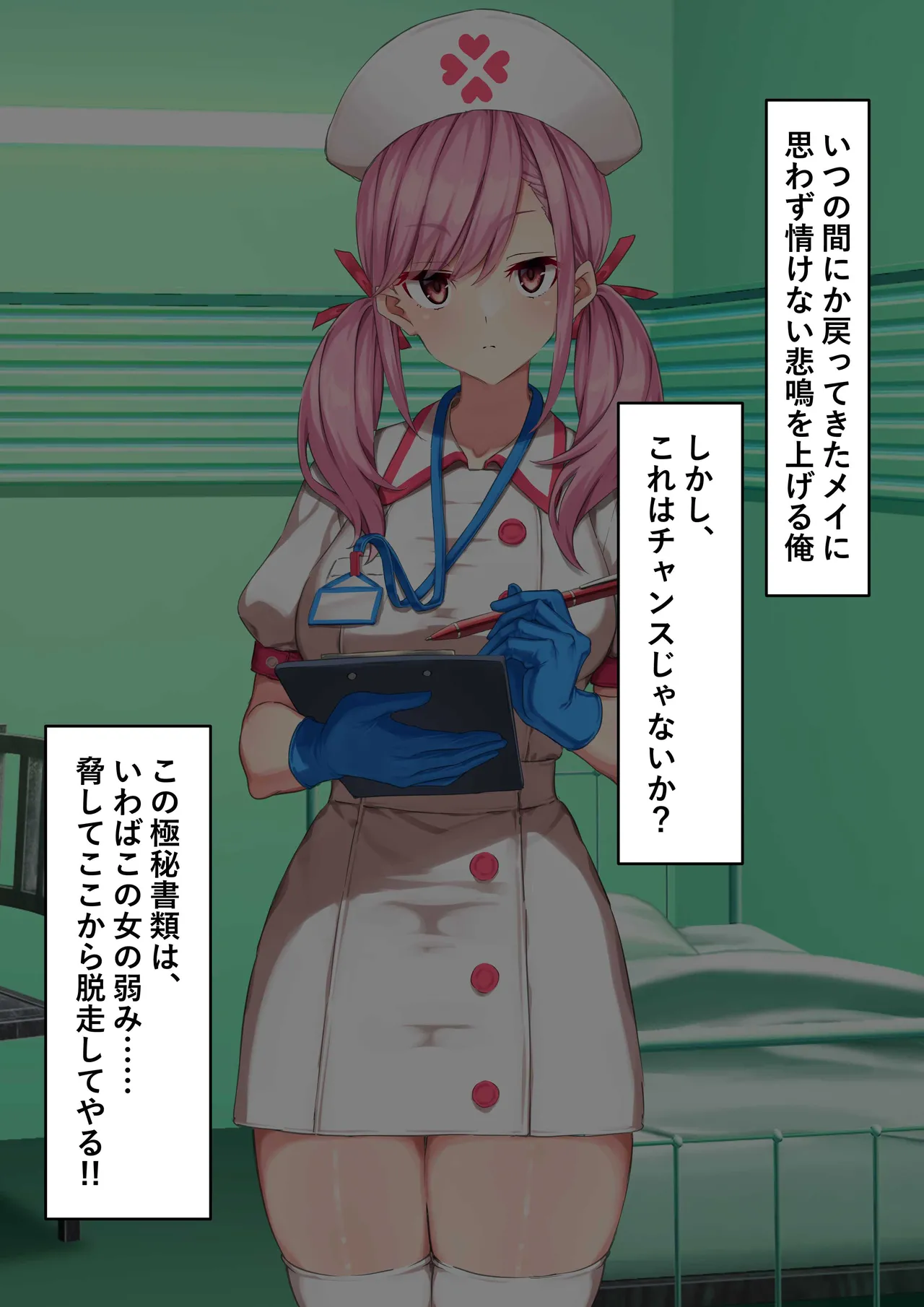 ゴム手袋をはめた白衣の悪魔 - page71