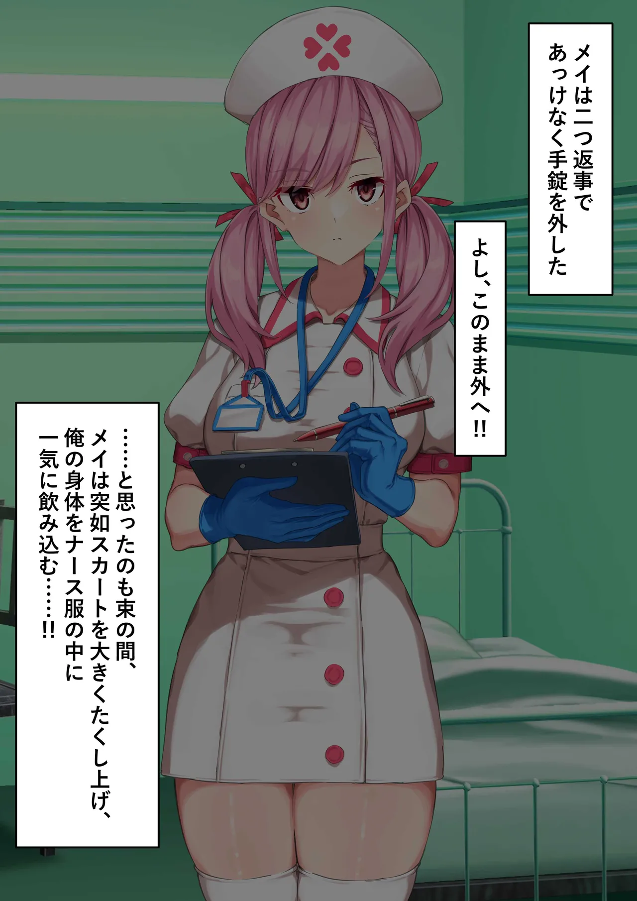 ゴム手袋をはめた白衣の悪魔 - page73