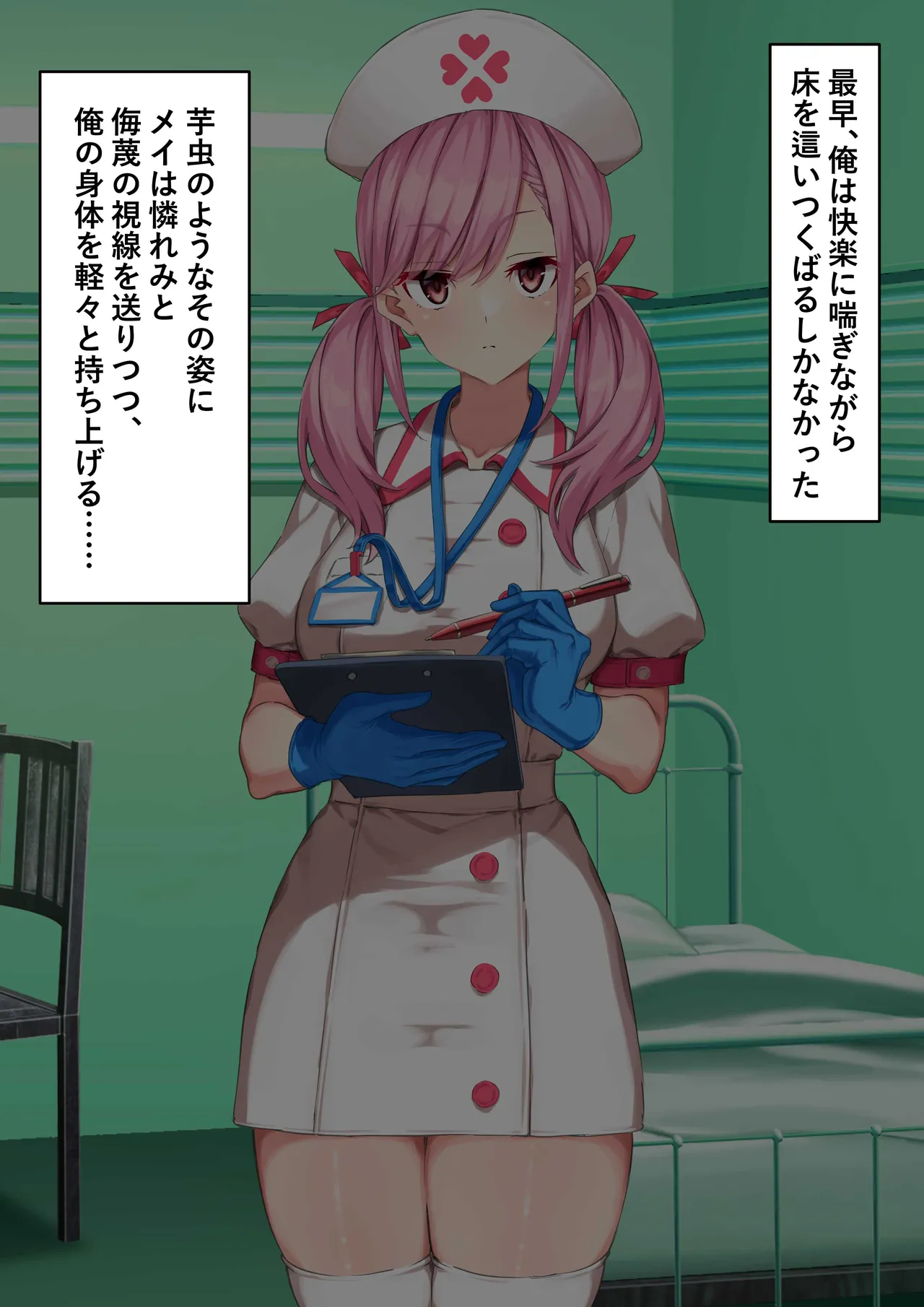 ゴム手袋をはめた白衣の悪魔 - page82