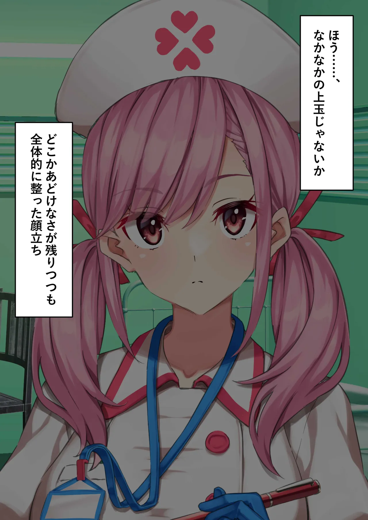 ゴム手袋をはめた白衣の悪魔 - page9