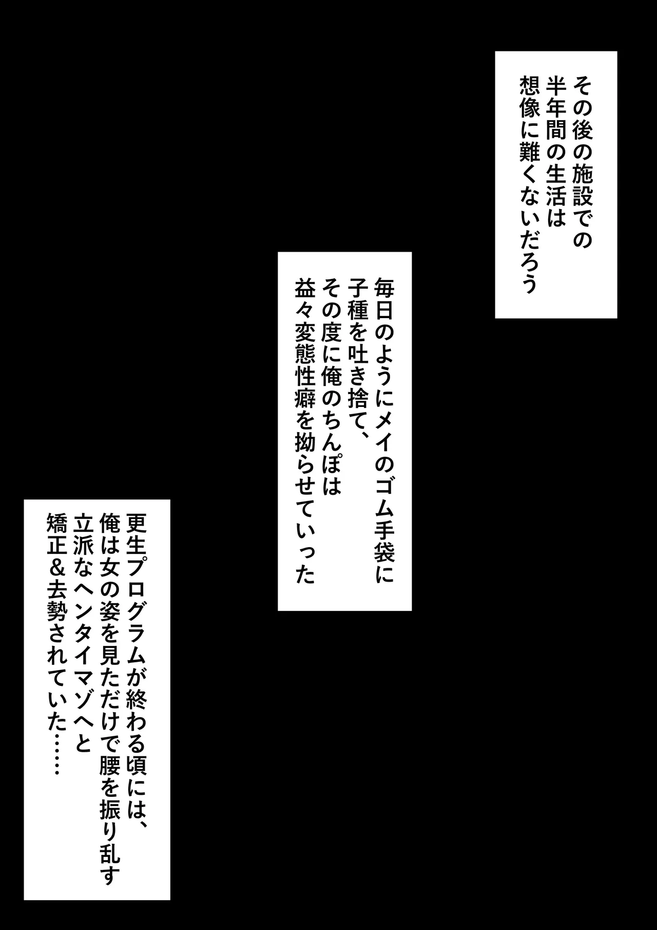ゴム手袋をはめた白衣の悪魔 - page90