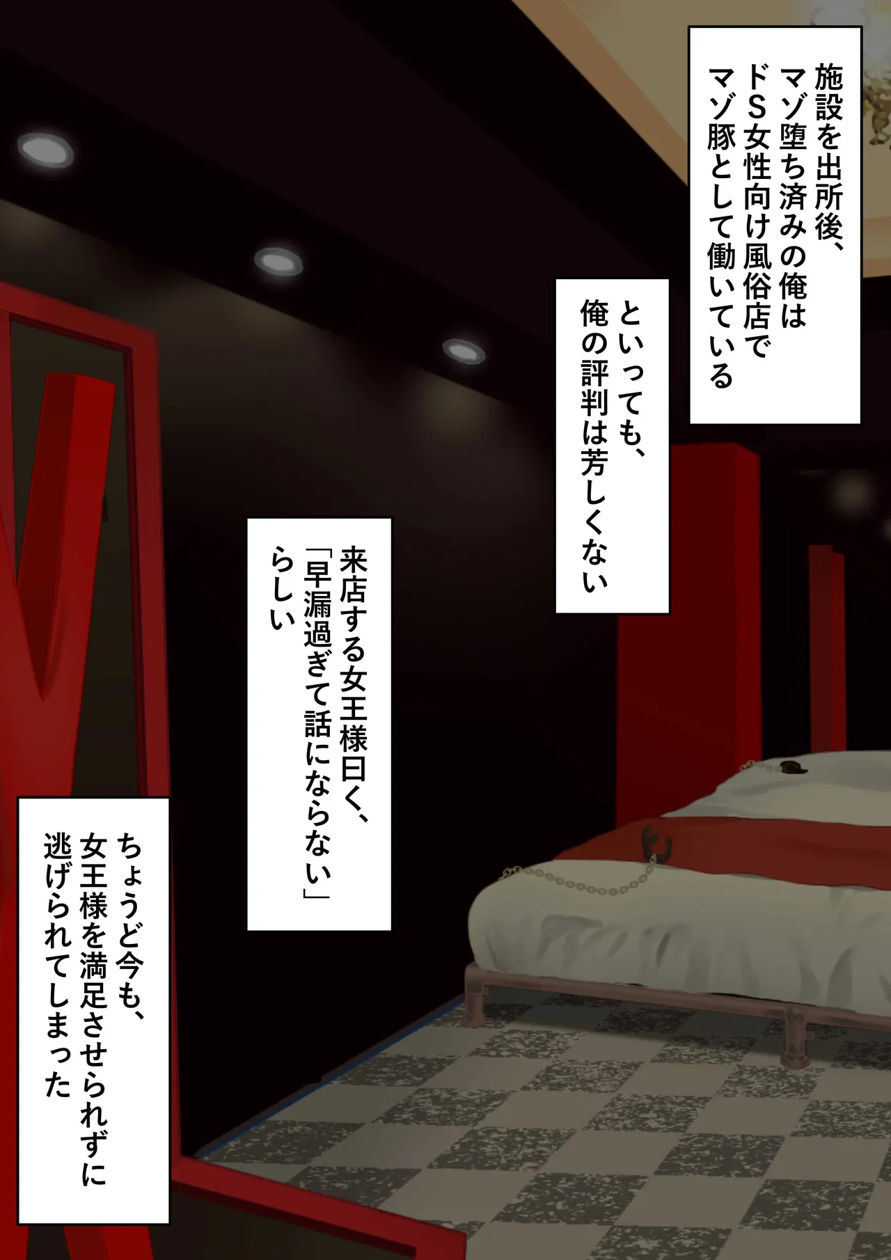 ゴム手袋をはめた白衣の悪魔 - page92